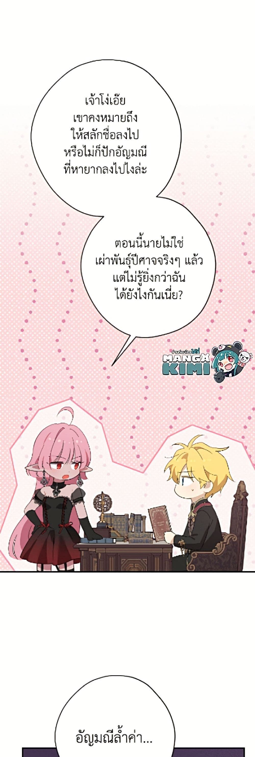 อ่านมังงะ Actually, I Was the Real One หน้าที่ 59 แปลไทย