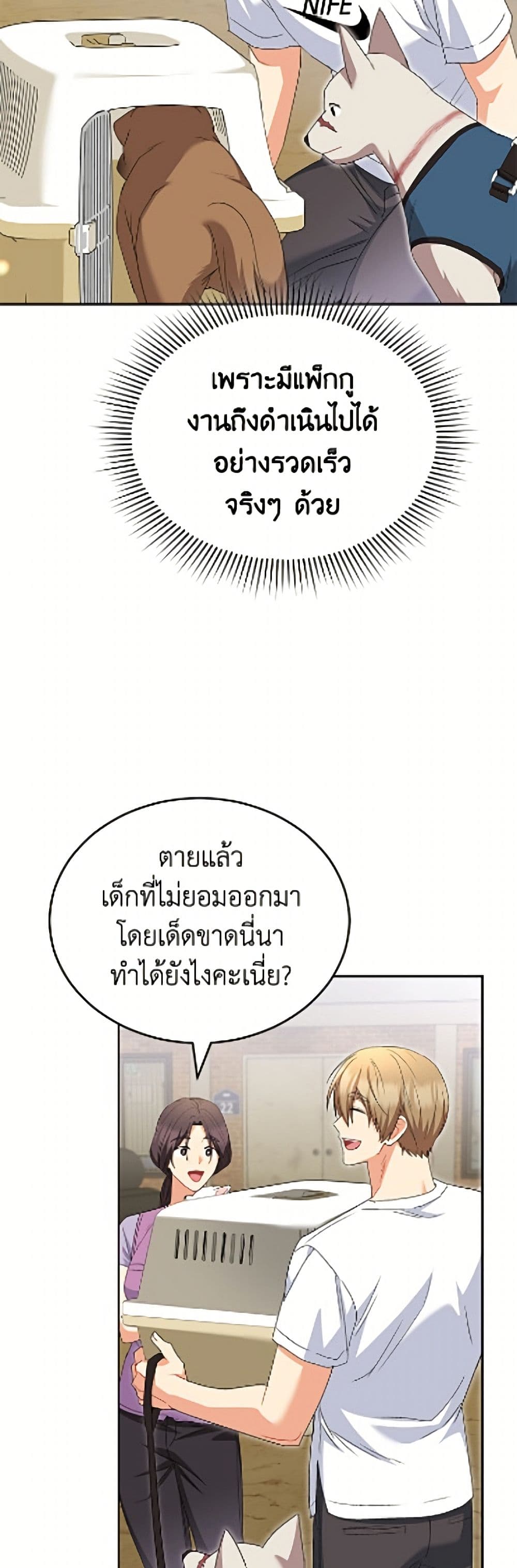 อ่านมังงะ Hello! Veterinarian! หน้าที่ 85 แปลไทย