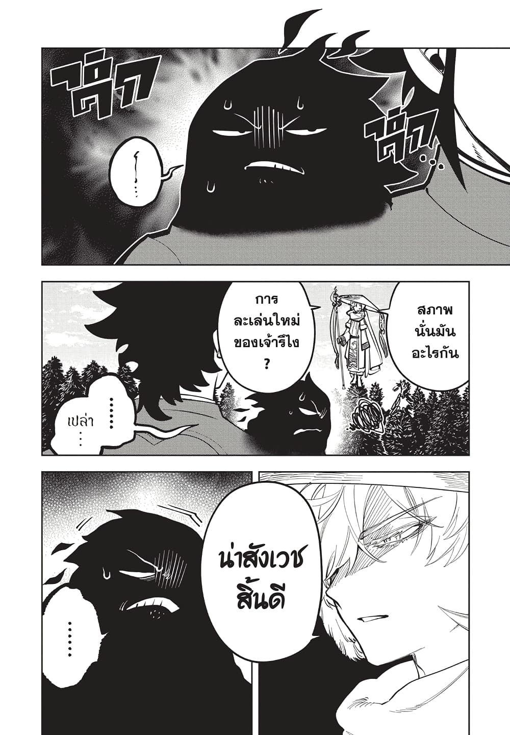 อ่านมังงะ Ichi the Witch หน้าที่ 5 แปลไทย