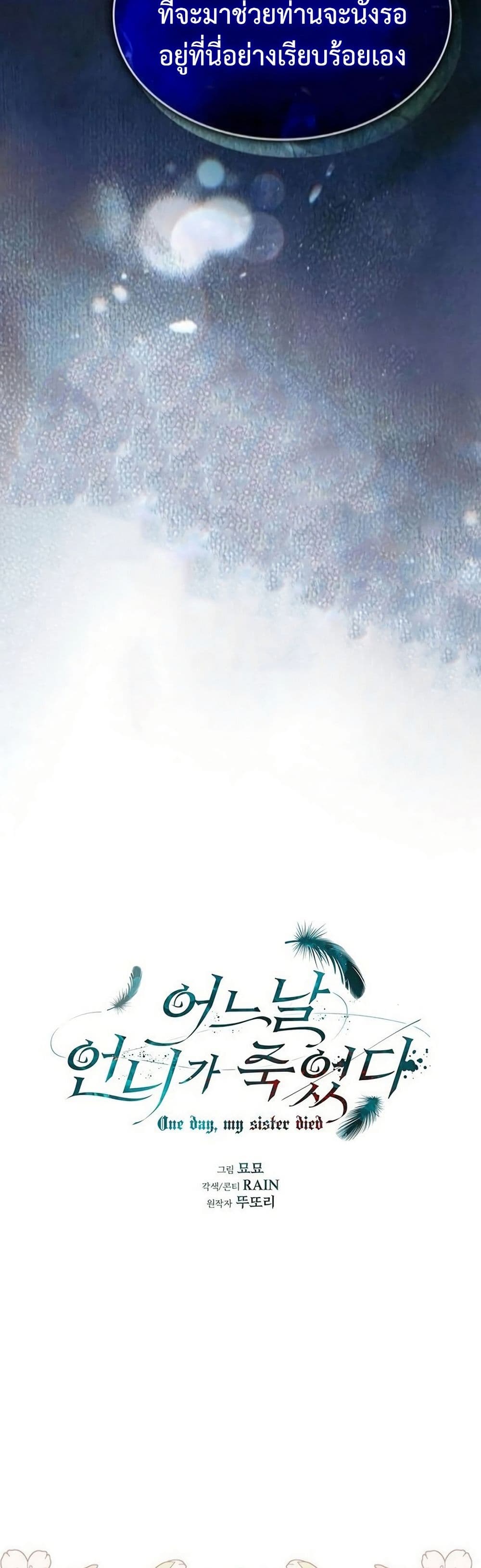 อ่านมังงะ One Day My Sister Died หน้าที่ 27 แปลไทย