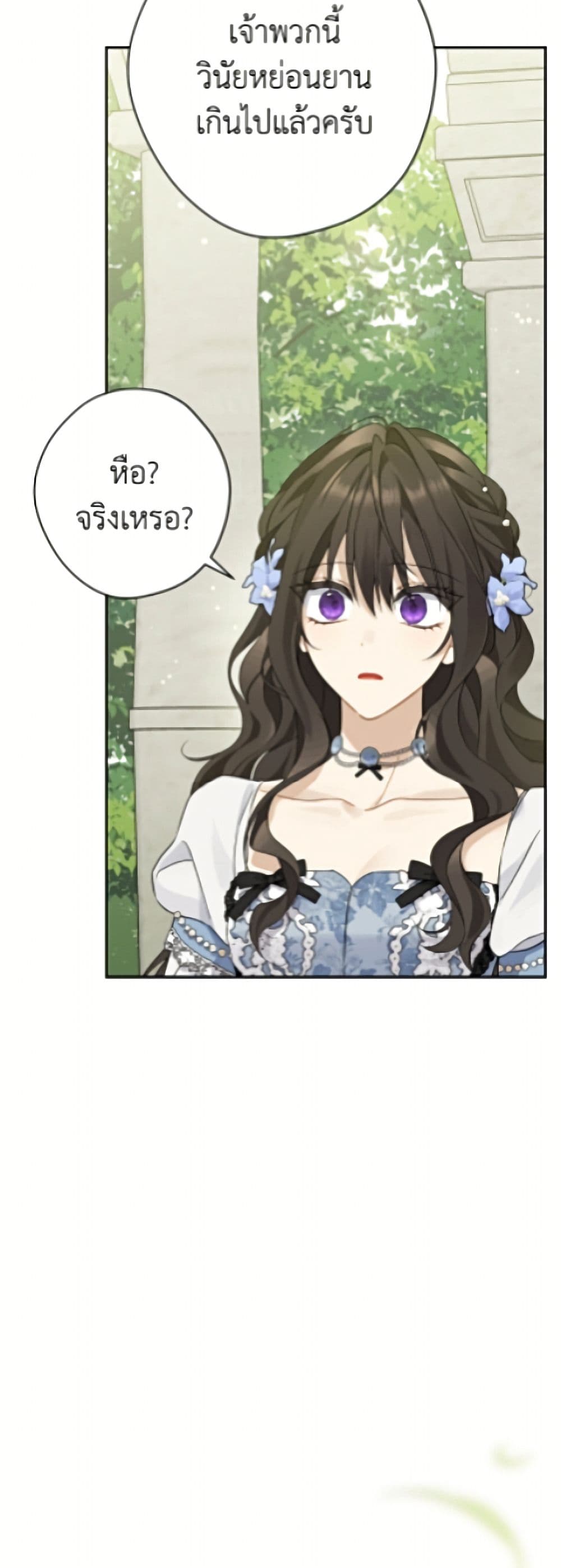 อ่านมังงะ Actually, I Was the Real One หน้าที่ 77 แปลไทย