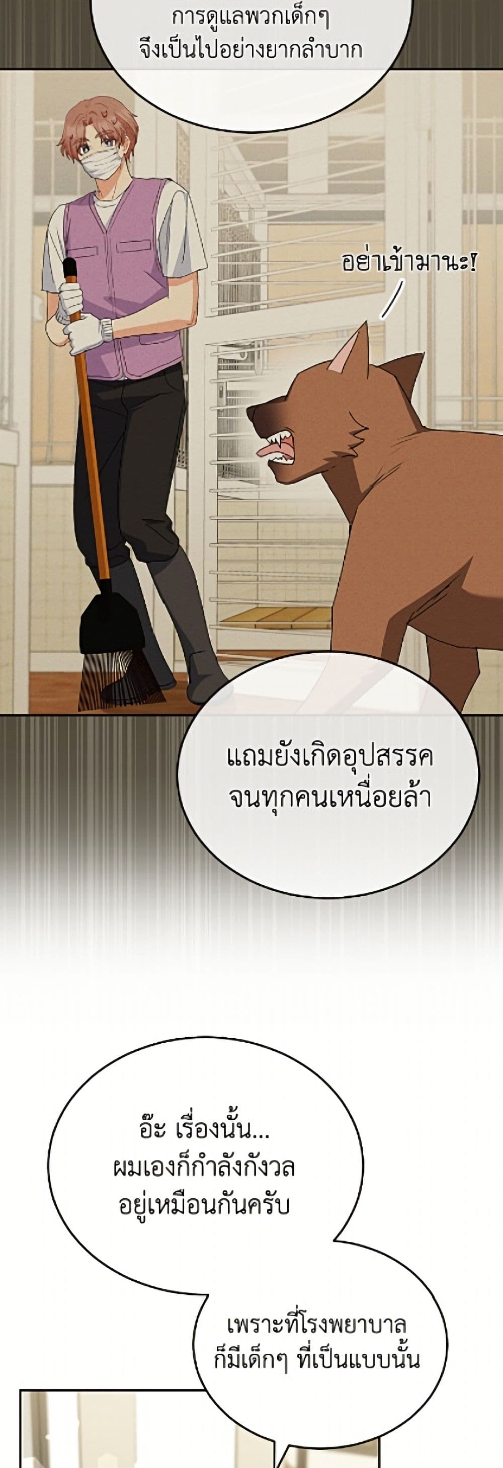 อ่านมังงะ Hello! Veterinarian! หน้าที่ 91 แปลไทย
