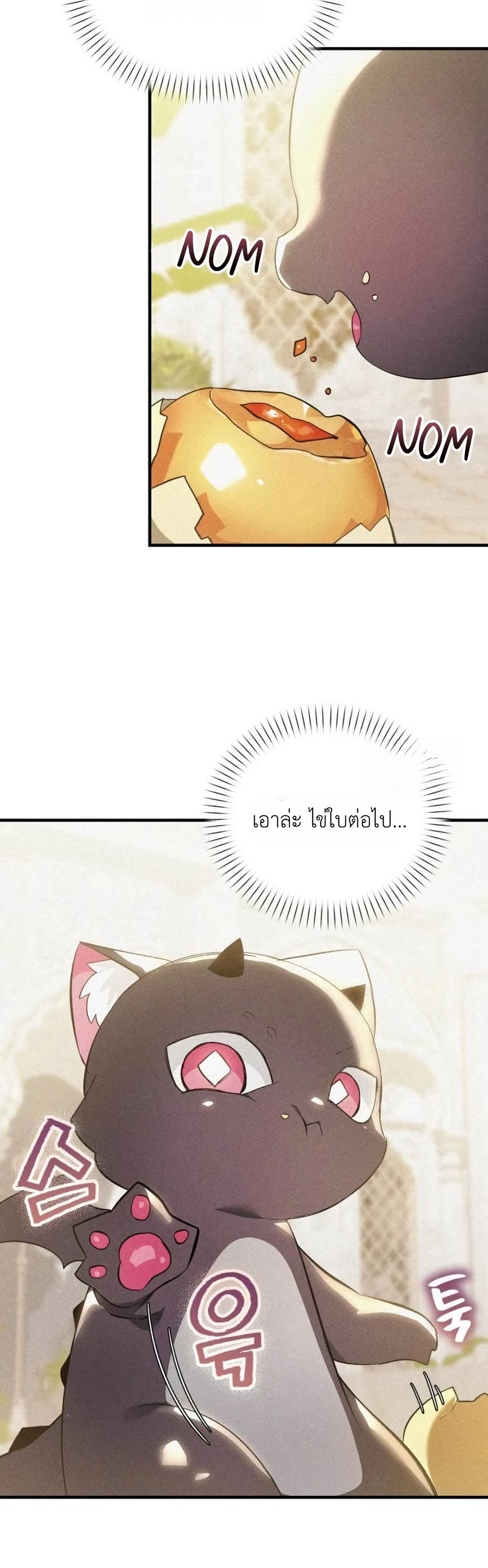อ่านมังงะ One-day-I-became-a-hatchling หน้าที่ 15 แปลไทย