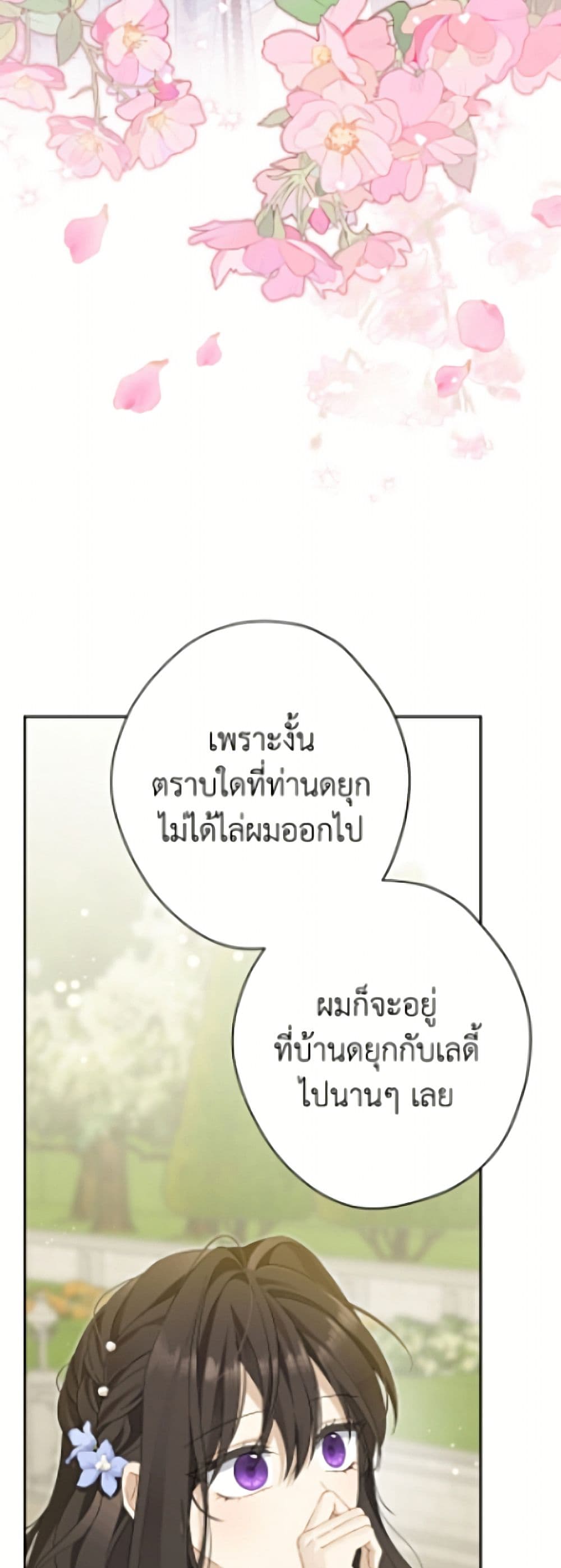 อ่านมังงะ Actually, I Was the Real One หน้าที่ 39 แปลไทย