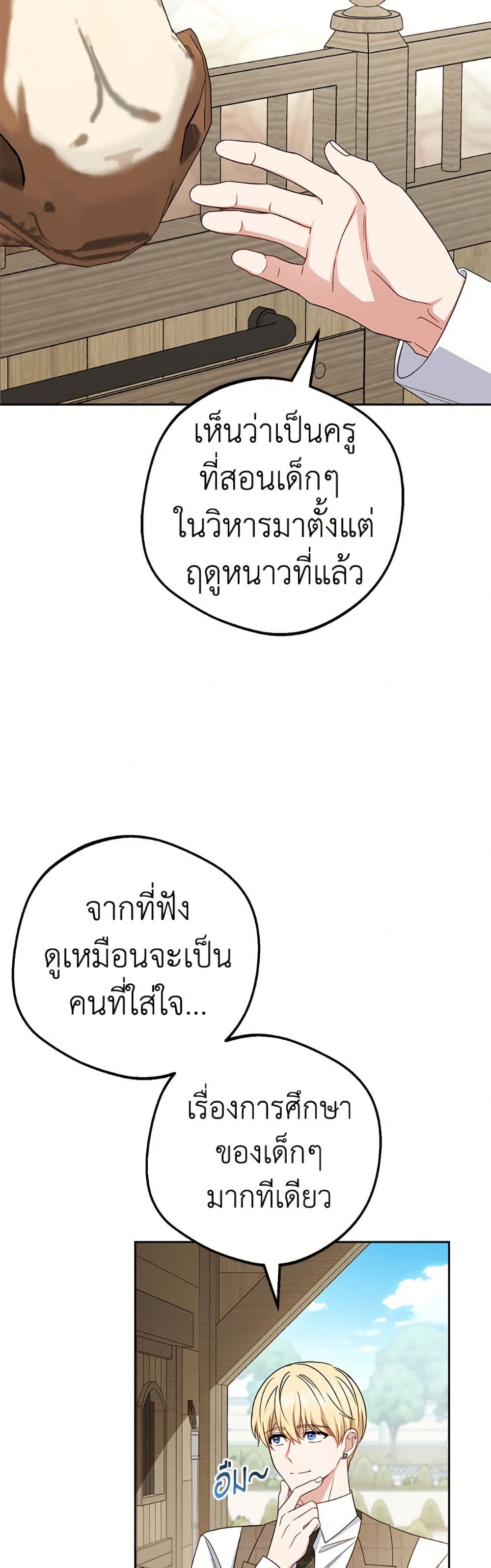 อ่านมังงะ The Villainess Is Shy In Receiving Love หน้าที่ 57 แปลไทย