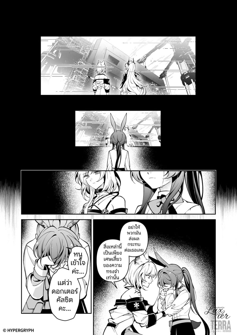 อ่านมังงะ Arknights-Prelude-Suite-The-Lone-Walker หน้าที่ 19 แปลไทย