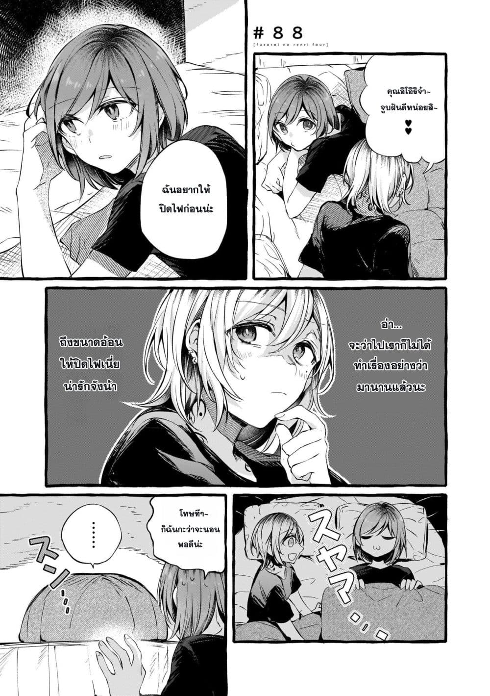 อ่านมังงะ fuzoroi-no-renri หน้าที่ 4 แปลไทย