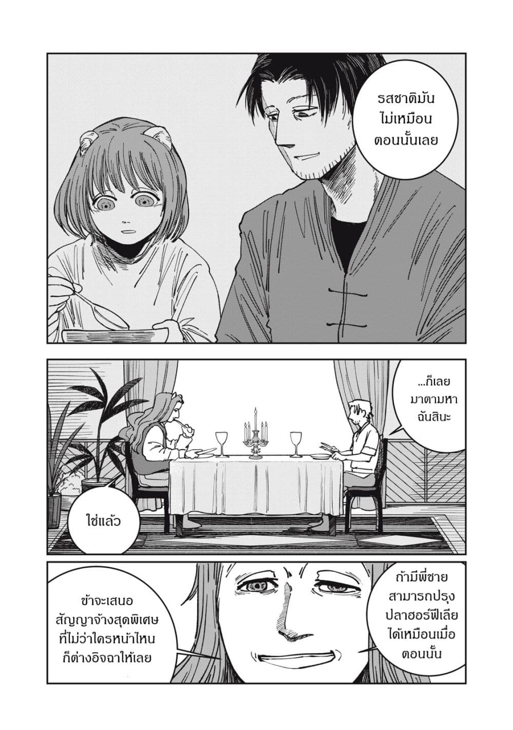 อ่านมังงะ Isekai Henkyo Meshi หน้าที่ 13 แปลไทย