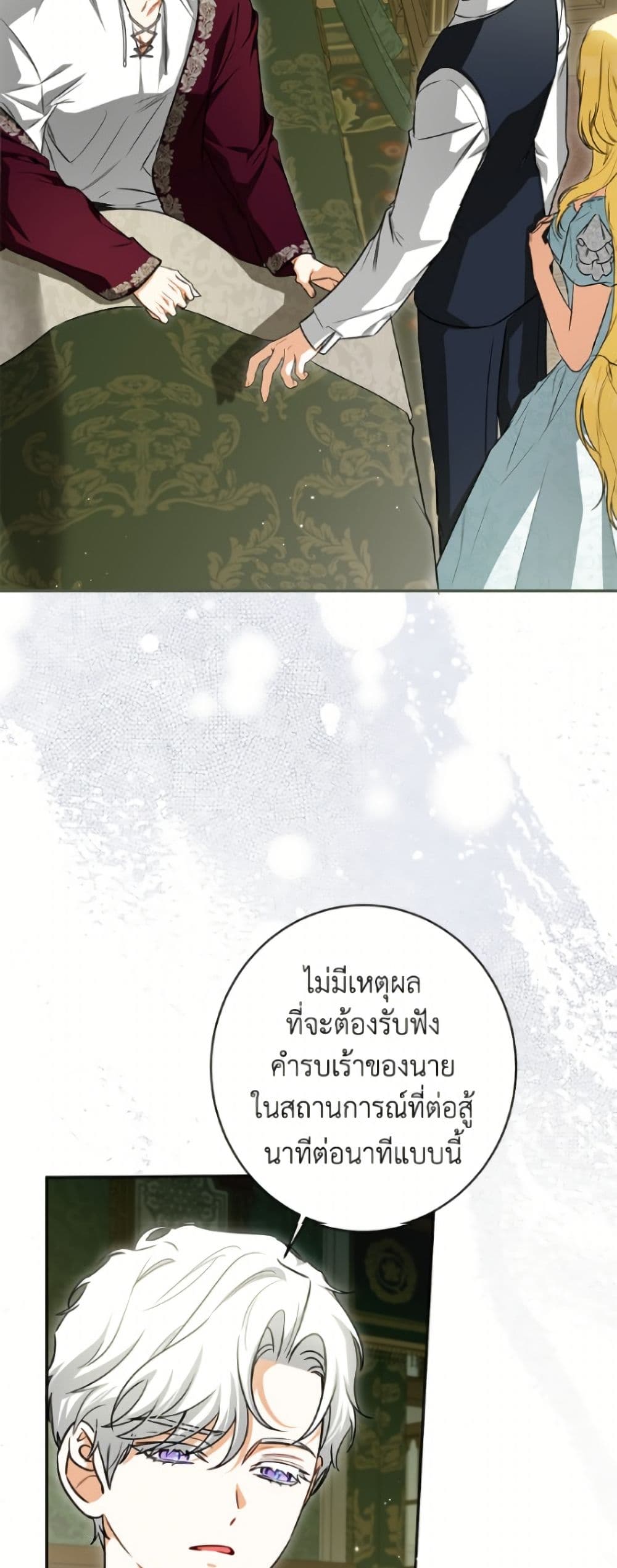 อ่านมังงะ I Think I've Been Possessed Somewhere หน้าที่ 43 แปลไทย
