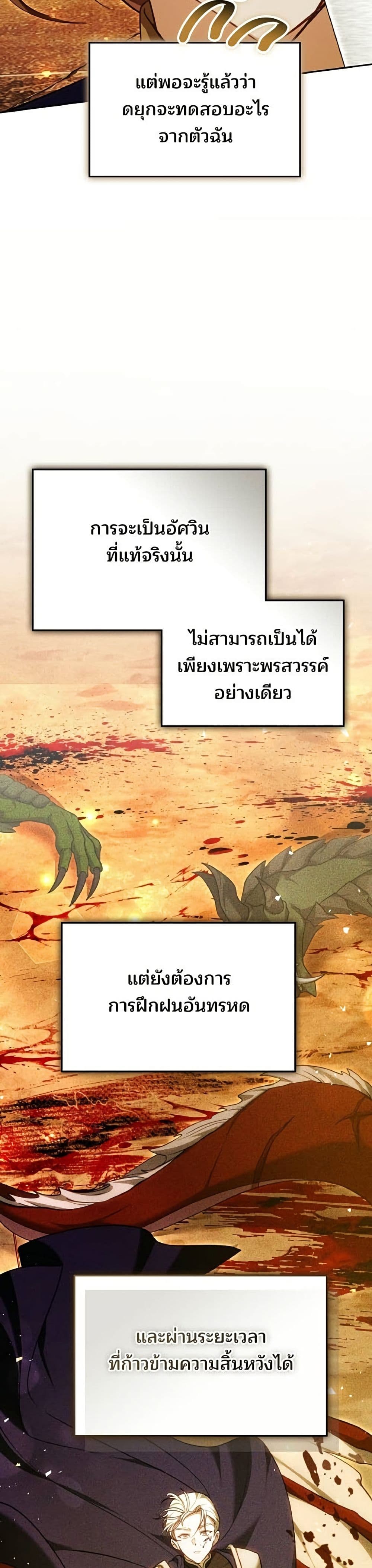 อ่านมังงะ The Reason Why the Villainess Picked up a Sword หน้าที่ 43 แปลไทย