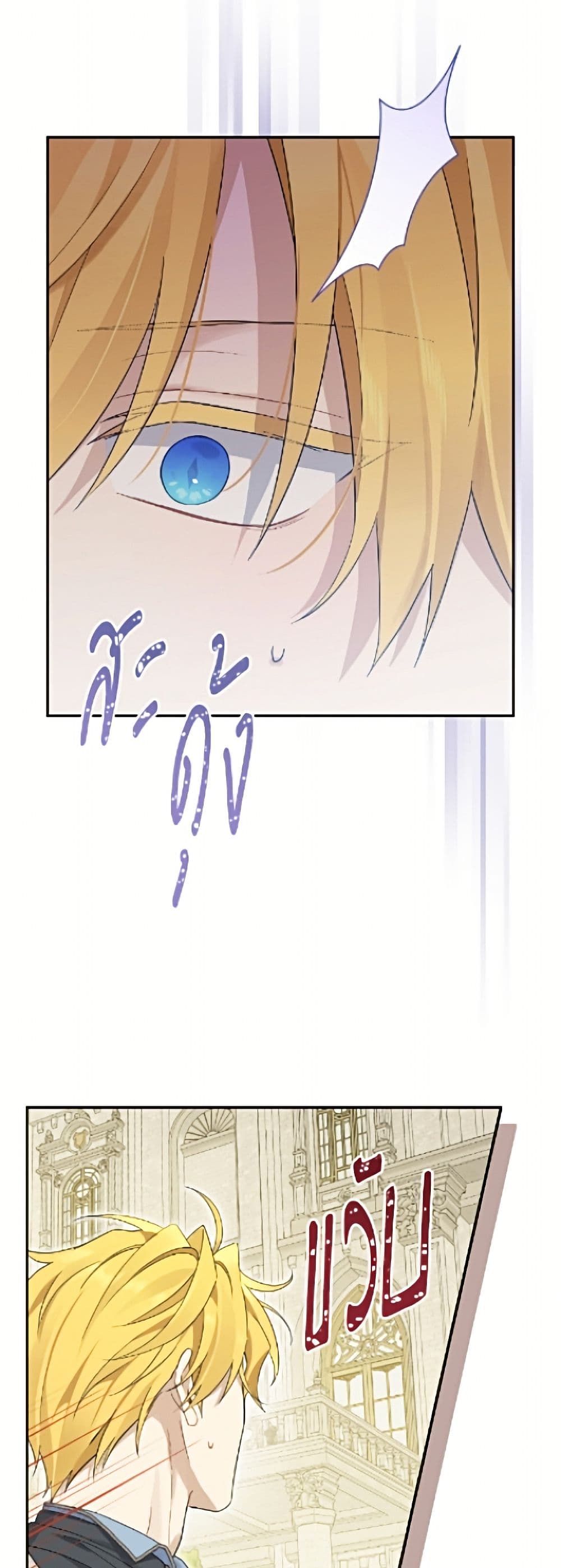อ่านมังงะ Actually, I Was the Real One หน้าที่ 47 แปลไทย