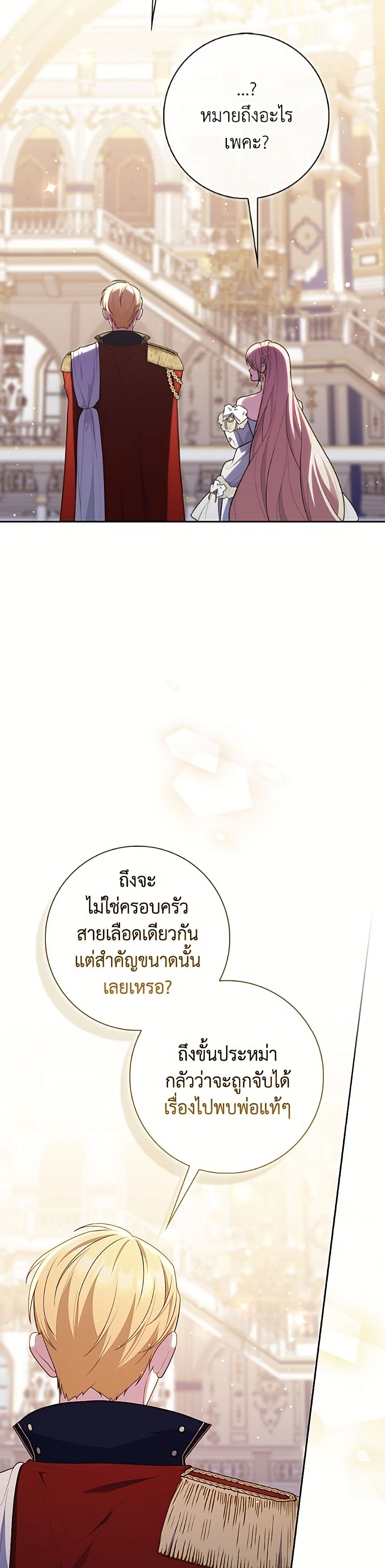 อ่านมังงะ Fortune-Telling Lady หน้าที่ 65 แปลไทย