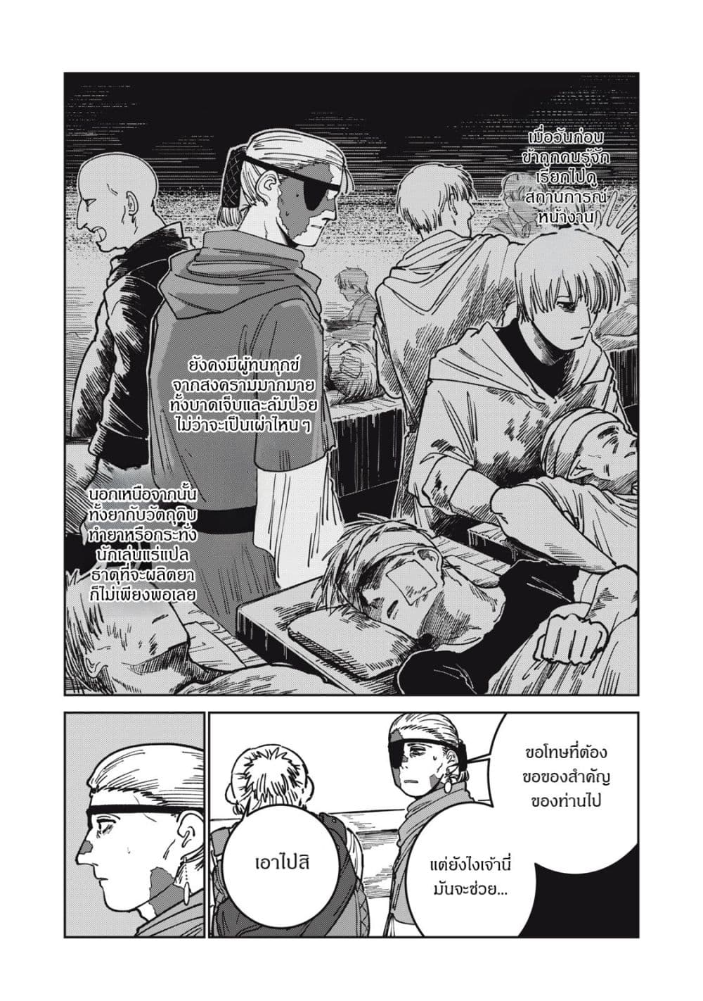 อ่านมังงะ Isekai Henkyo Meshi หน้าที่ 33 แปลไทย