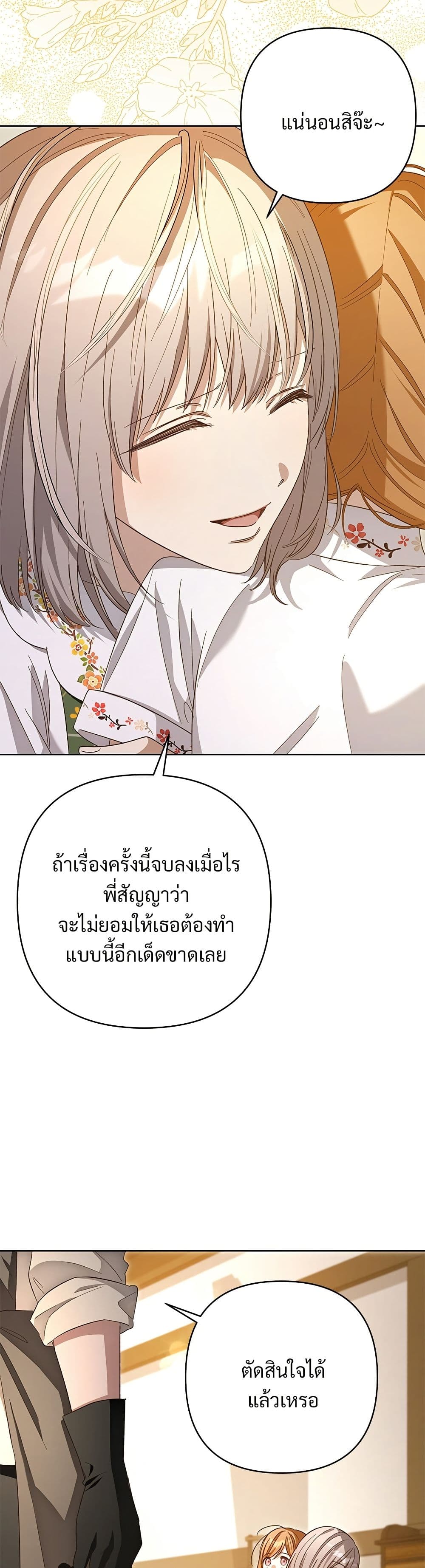 อ่านมังงะ The Grand Duke's Bride หน้าที่ 73 แปลไทย
