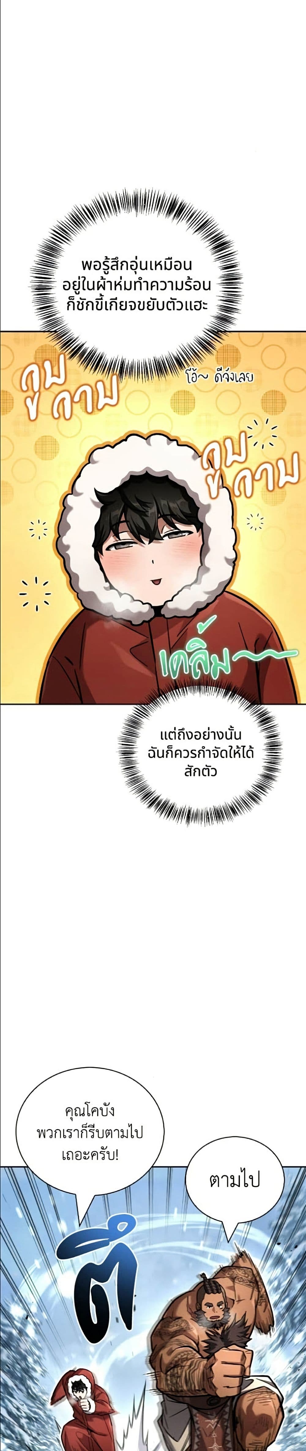 อ่านมังงะ A Wimp’s Strategy Guide to Conquer the Tower หน้าที่ 91 แปลไทย