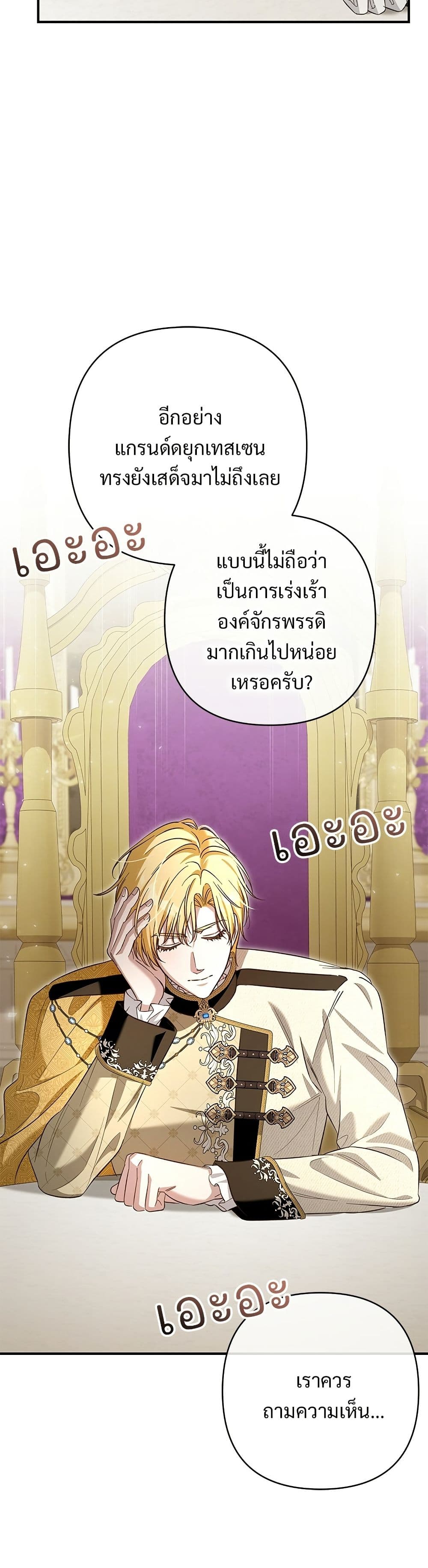 อ่านมังงะ The Grand Duke's Bride หน้าที่ 25 แปลไทย