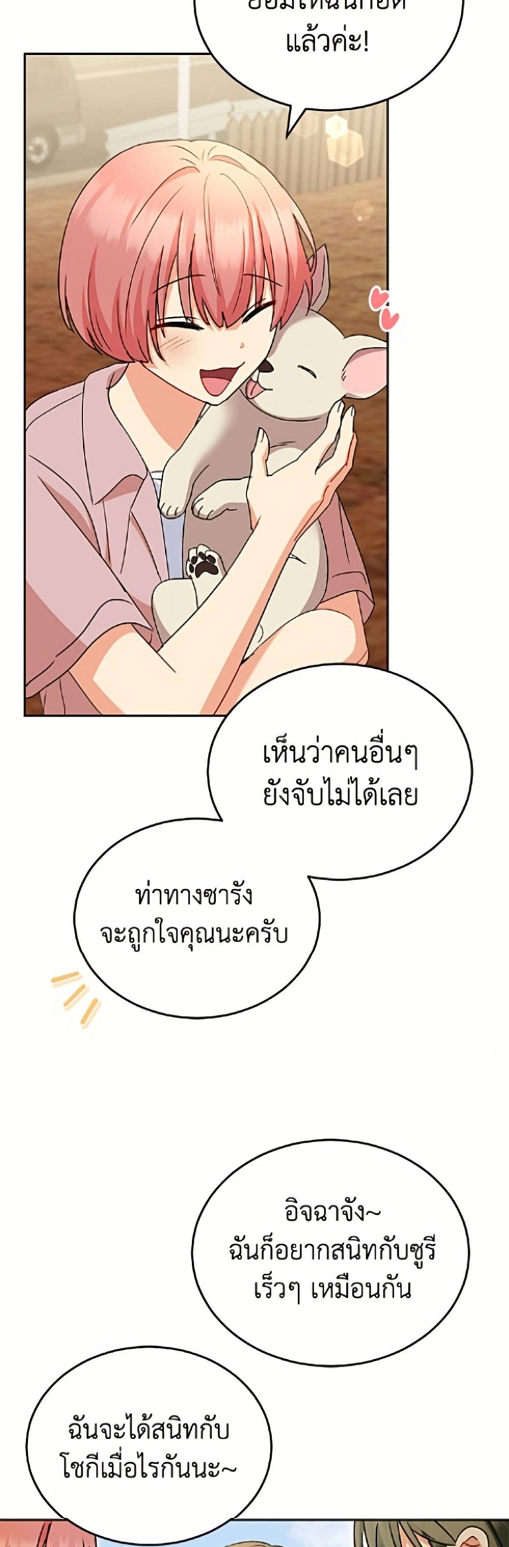 อ่านมังงะ Hello! Veterinarian! หน้าที่ 49 แปลไทย