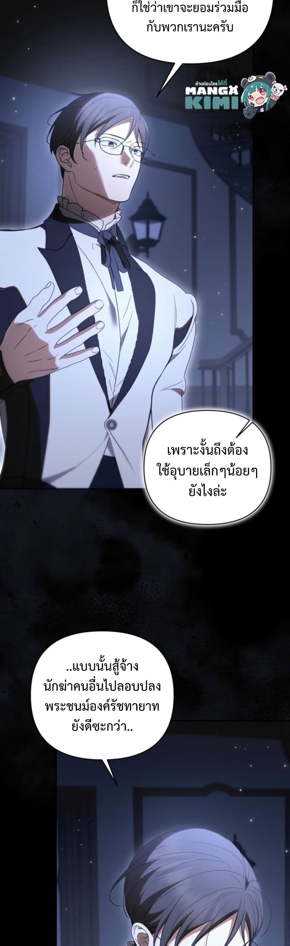 อ่านมังงะ anyone-can-beat-the-original หน้าที่ 31 แปลไทย