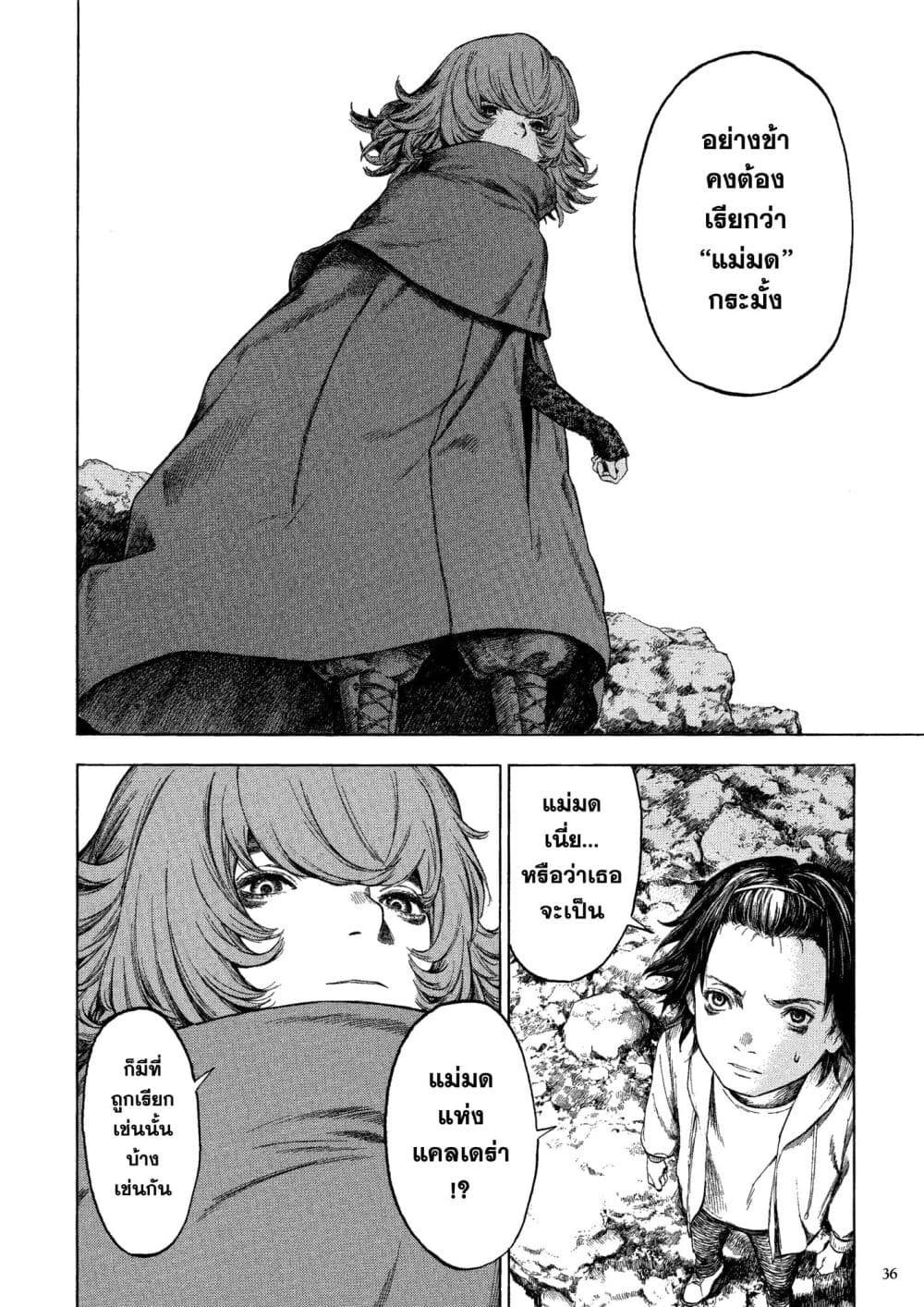 อ่านมังงะ A Witch of Caldera หน้าที่ 61 แปลไทย