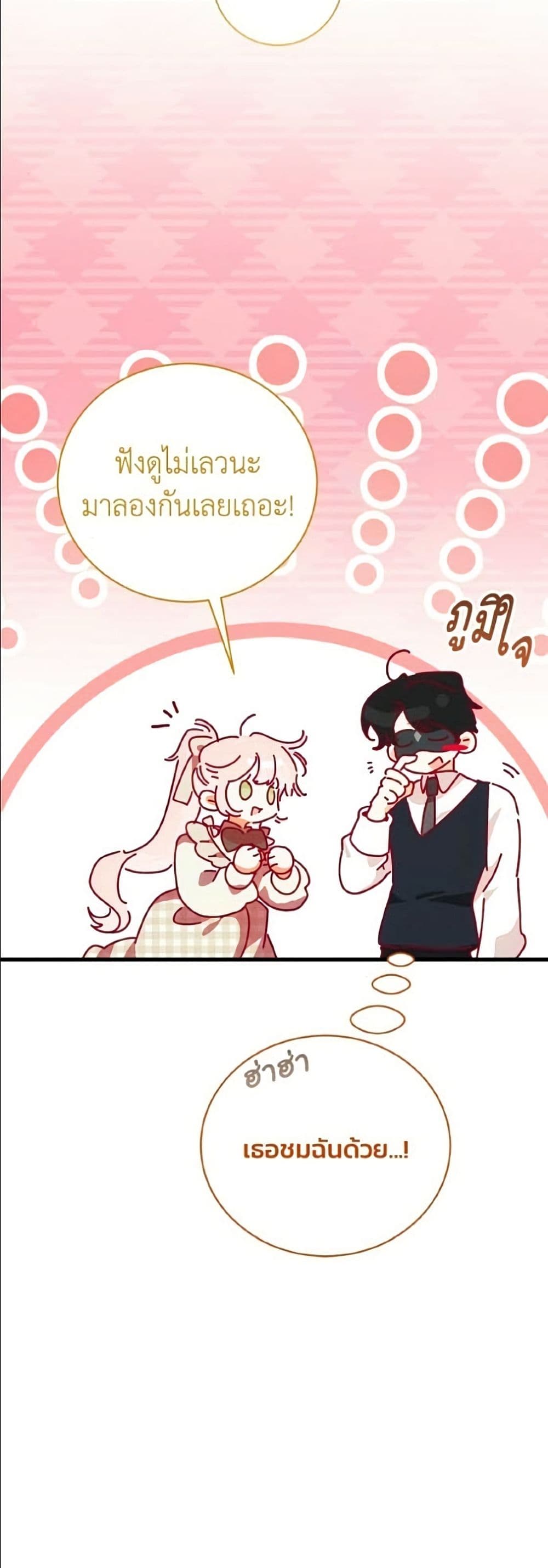 อ่านมังงะ I Will Protect My Tyrant Dad! หน้าที่ 21 แปลไทย