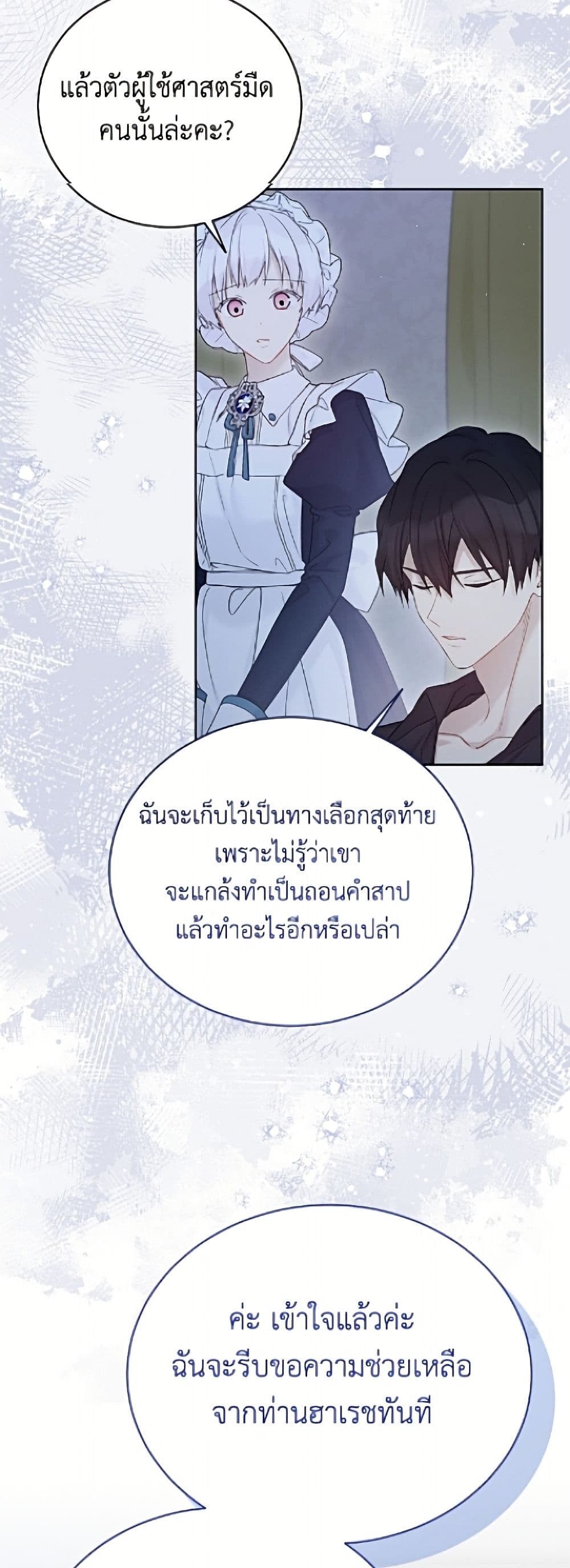 อ่านมังงะ The Viridescent Crown หน้าที่ 89 แปลไทย