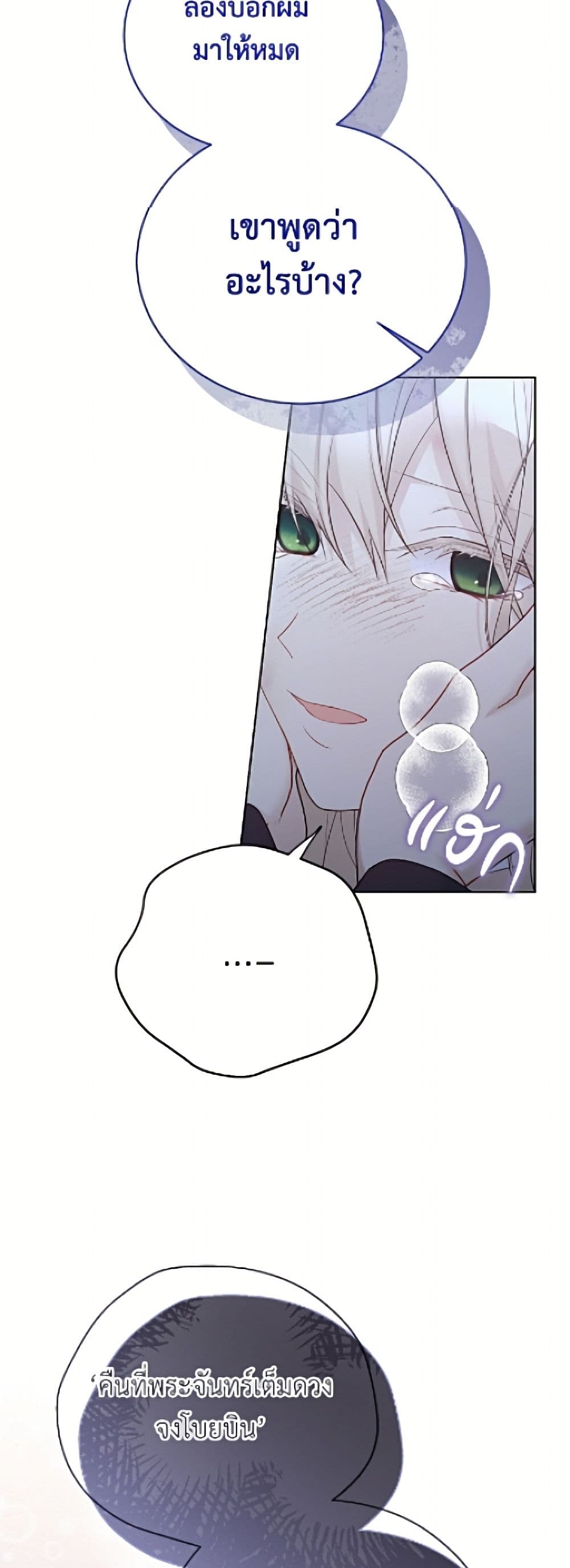 อ่านมังงะ The Viridescent Crown หน้าที่ 53 แปลไทย