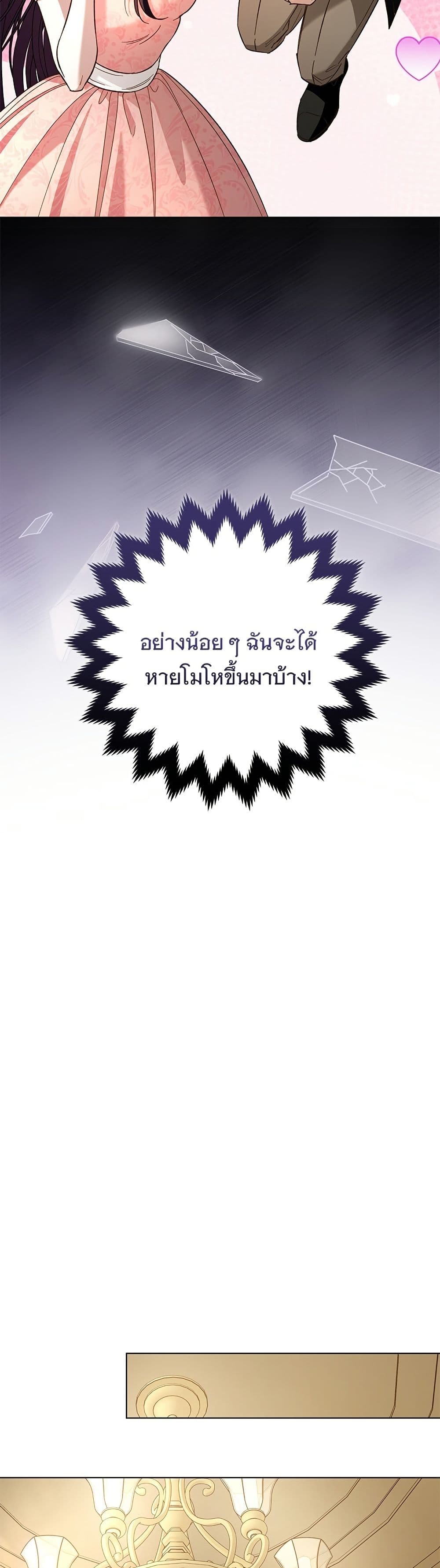 อ่านมังงะ The Grand Duke's Bride หน้าที่ 43 แปลไทย