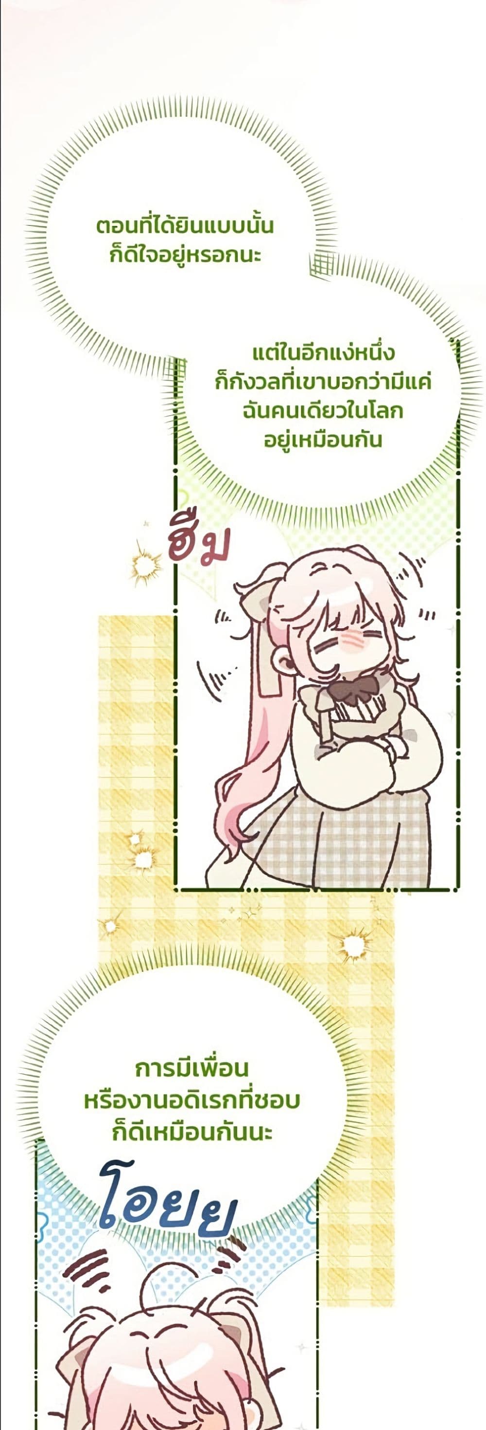 อ่านมังงะ I Will Protect My Tyrant Dad! หน้าที่ 35 แปลไทย