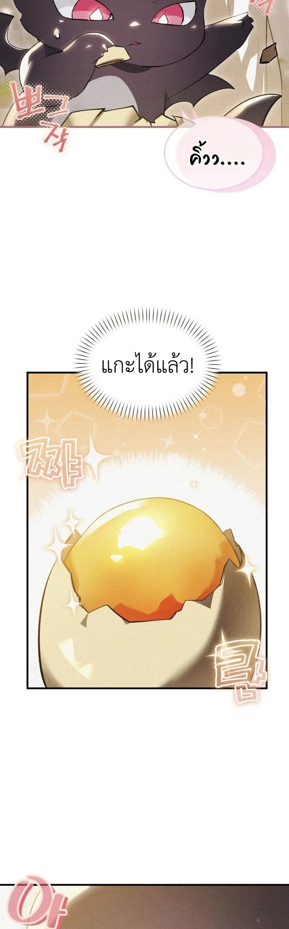 อ่านมังงะ One-day-I-became-a-hatchling หน้าที่ 9 แปลไทย