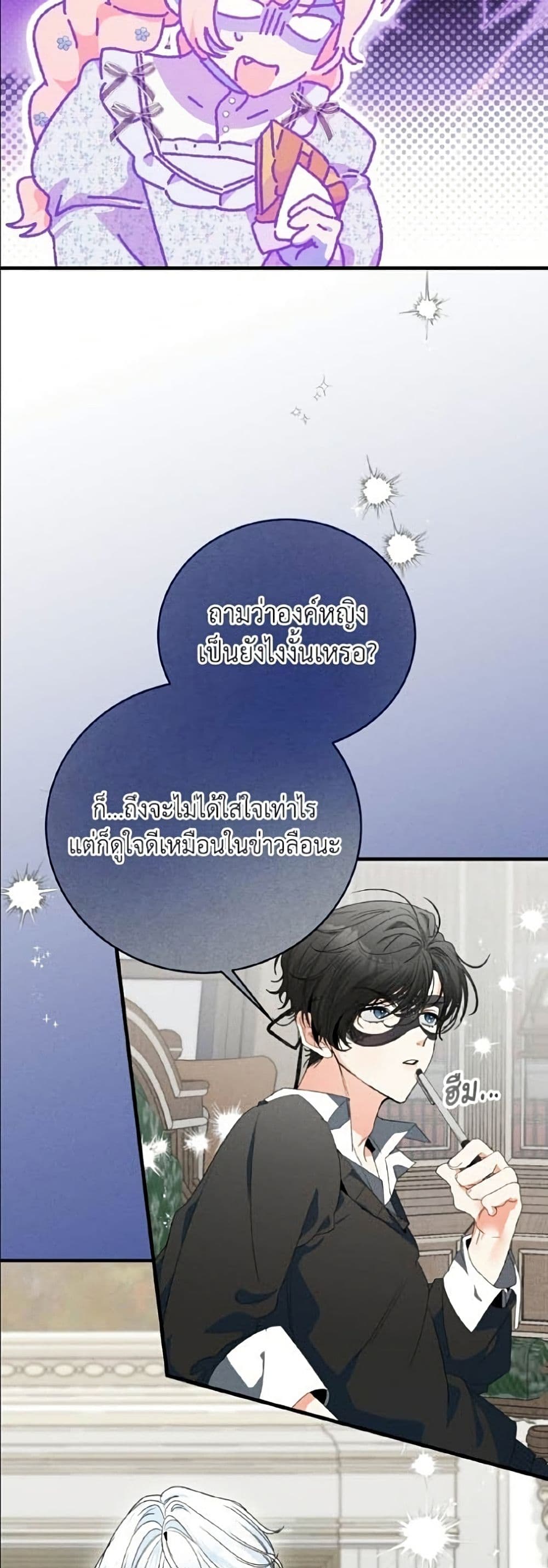 อ่านมังงะ I Will Protect My Tyrant Dad! หน้าที่ 61 แปลไทย