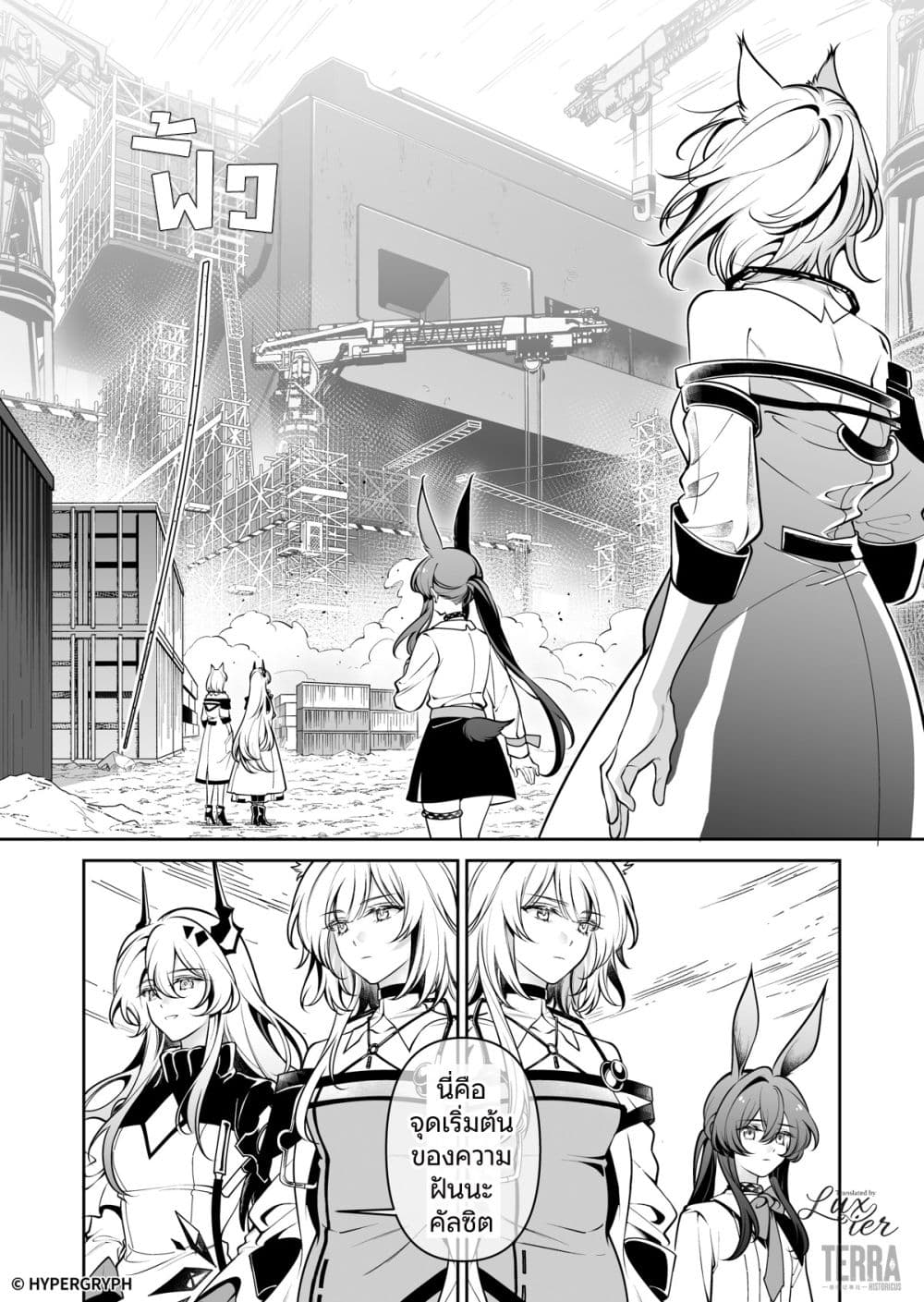 อ่านมังงะ Arknights-Prelude-Suite-The-Lone-Walker หน้าที่ 17 แปลไทย