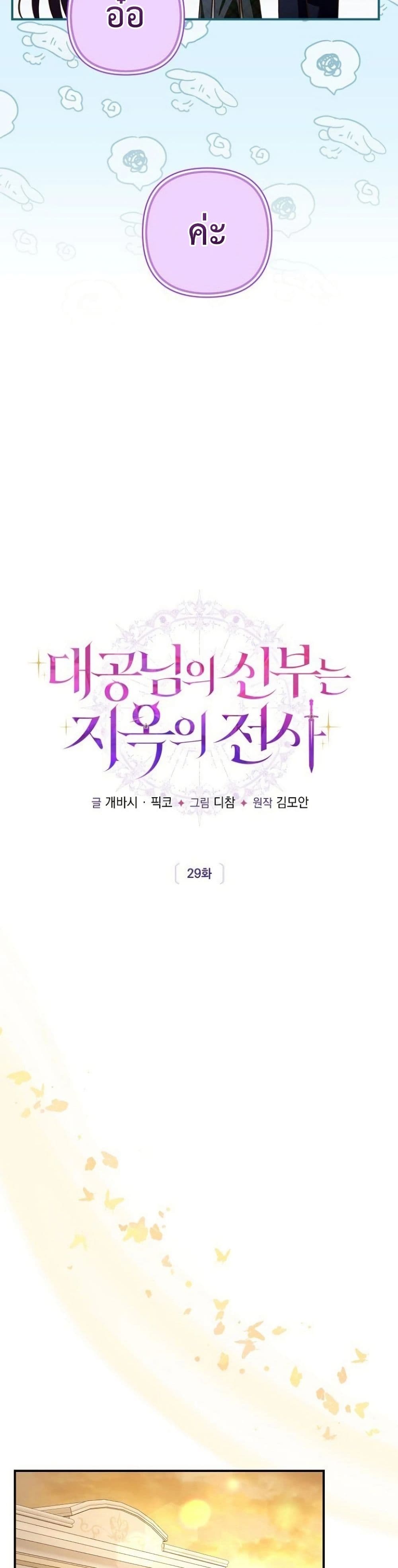 อ่านมังงะ The Grand Duke's Bride หน้าที่ 10 แปลไทย