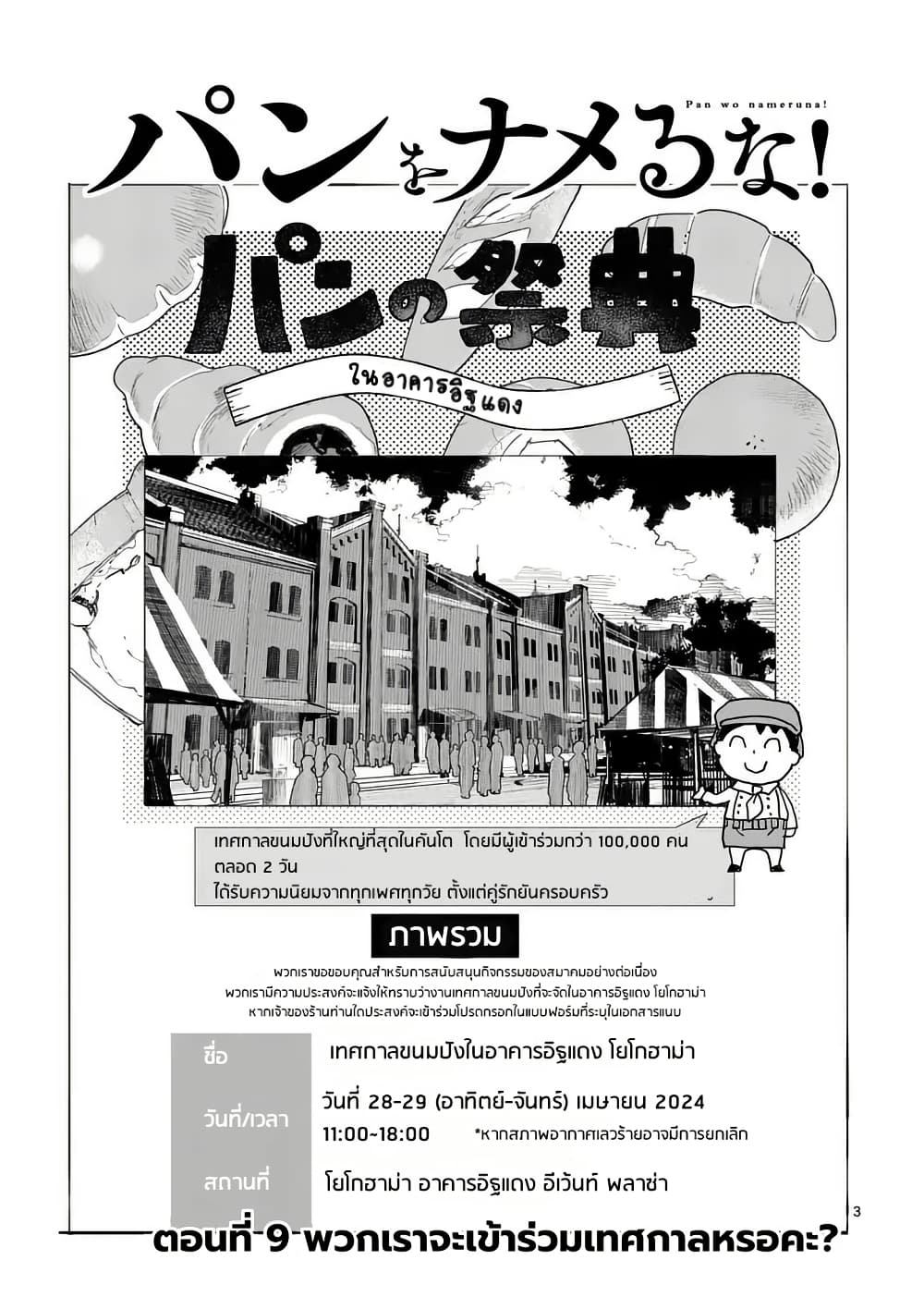 อ่านมังงะ pan-wo-nameru-na หน้าที่ 3 แปลไทย