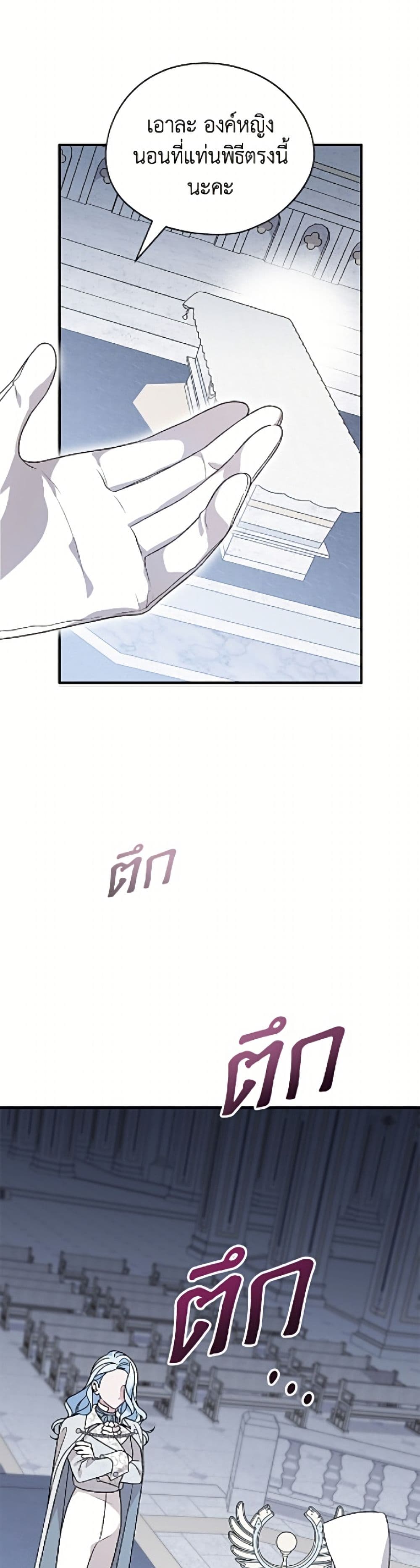 อ่านมังงะ I Was Just Having Fun With the Time Limit หน้าที่ 79 แปลไทย