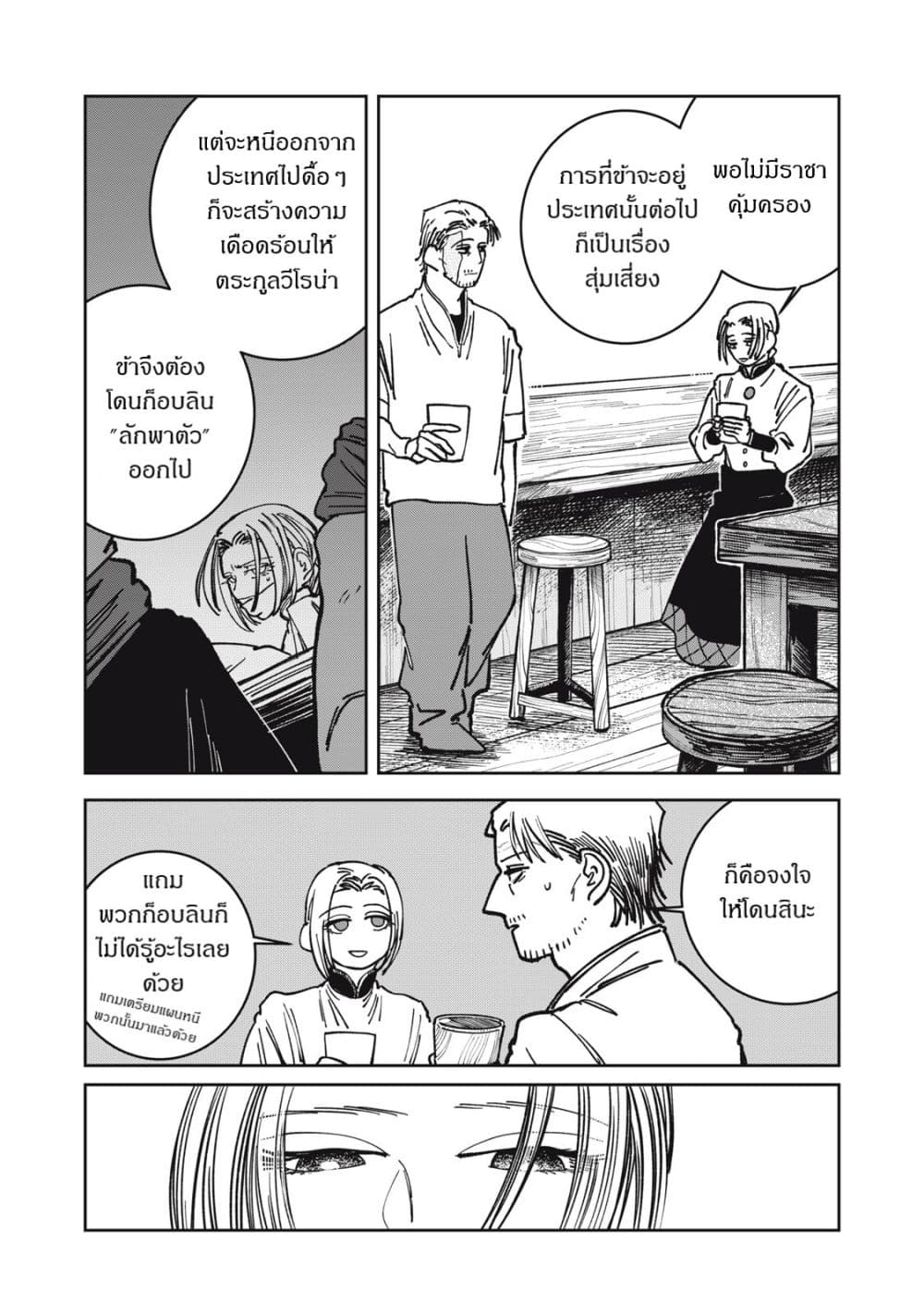 อ่านมังงะ Isekai Henkyo Meshi หน้าที่ 27 แปลไทย