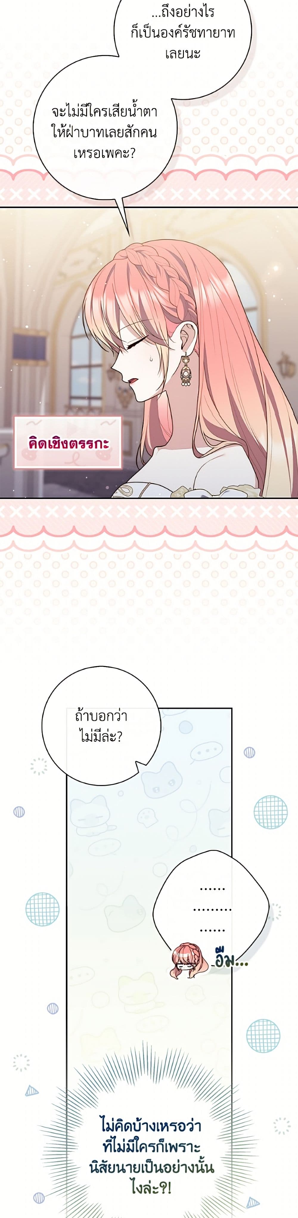 อ่านมังงะ Fortune-Telling Lady หน้าที่ 79 แปลไทย