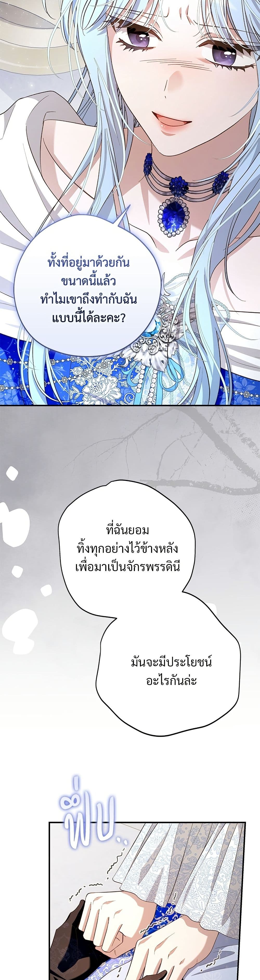 อ่านมังงะ The Grand Duke's Bride หน้าที่ 22 แปลไทย
