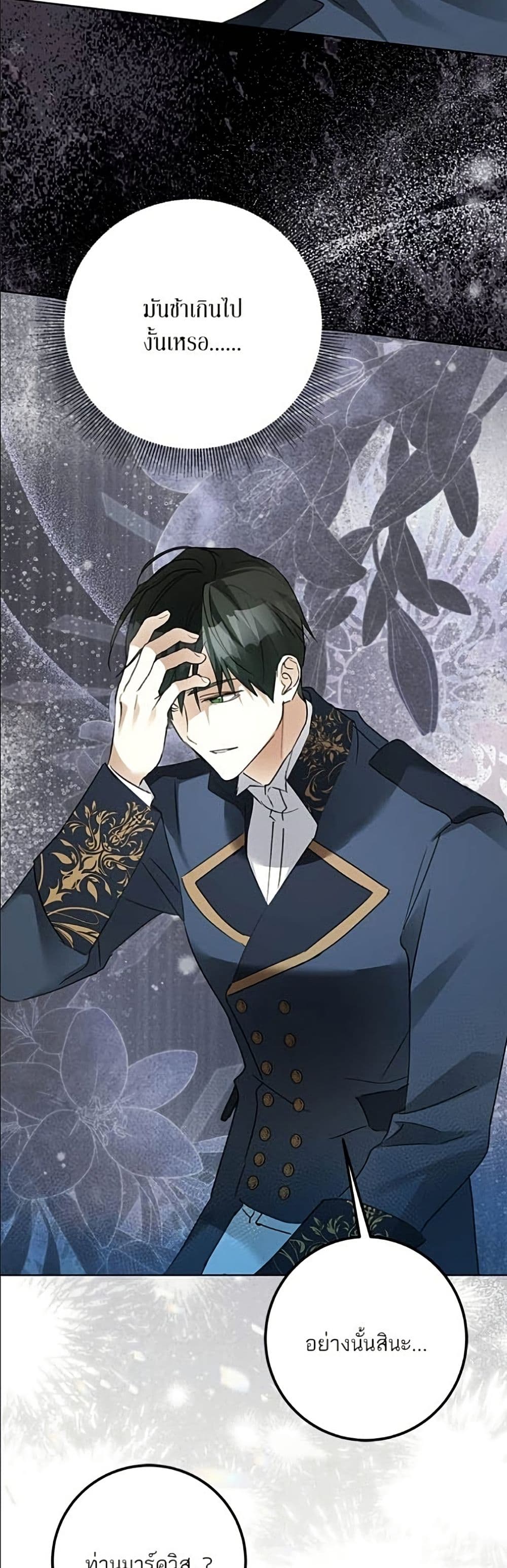 อ่านมังงะ Became the Duke's Male Servant หน้าที่ 25 แปลไทย