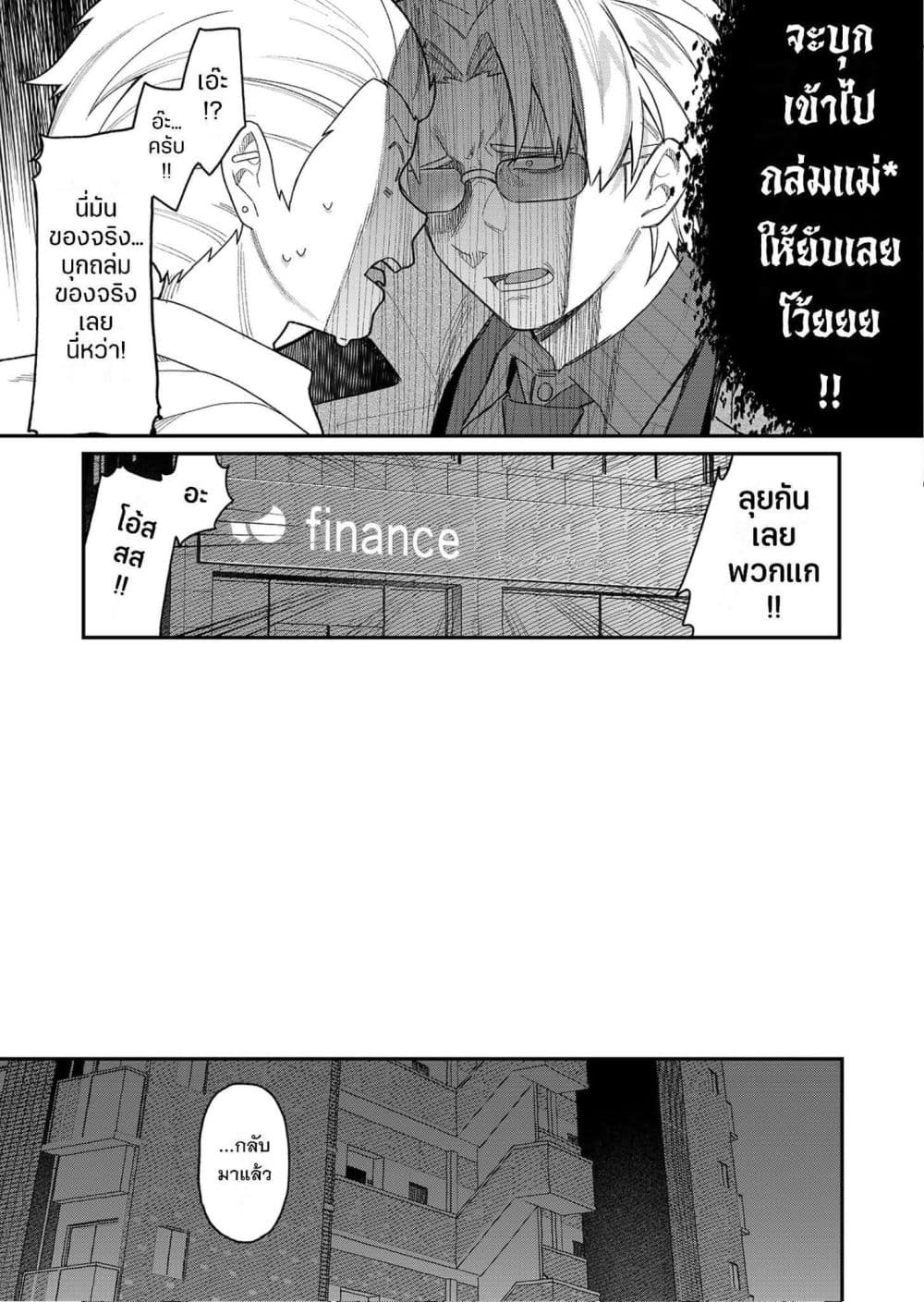 อ่านมังงะ Yumiko-to-Gin หน้าที่ 30 แปลไทย