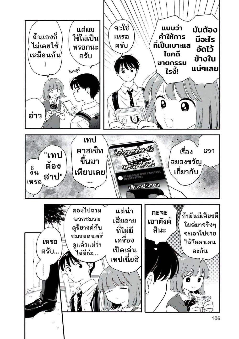 อ่านมังงะ Houkago Kitaku Biyori หน้าที่ 7 แปลไทย