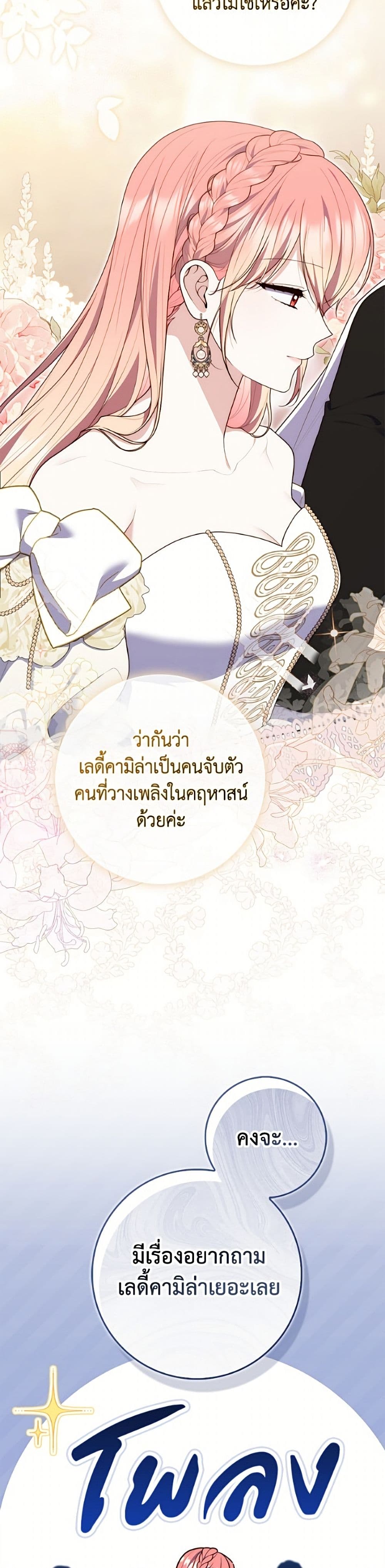 อ่านมังงะ Fortune-Telling Lady หน้าที่ 33 แปลไทย