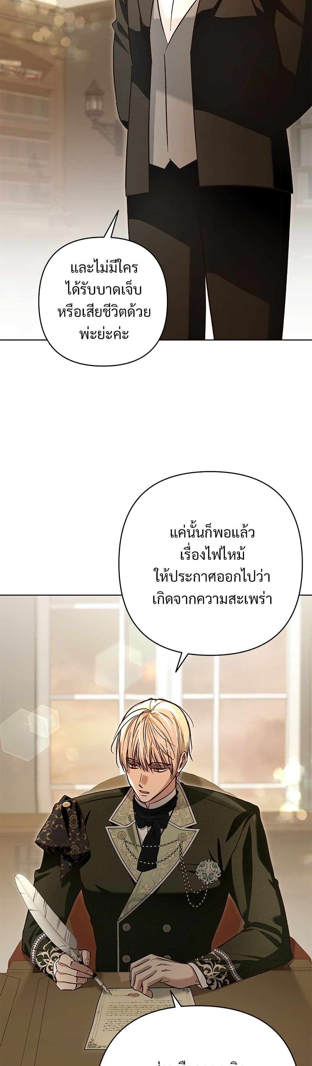 อ่านมังงะ The Grand Duke's Bride หน้าที่ 49 แปลไทย
