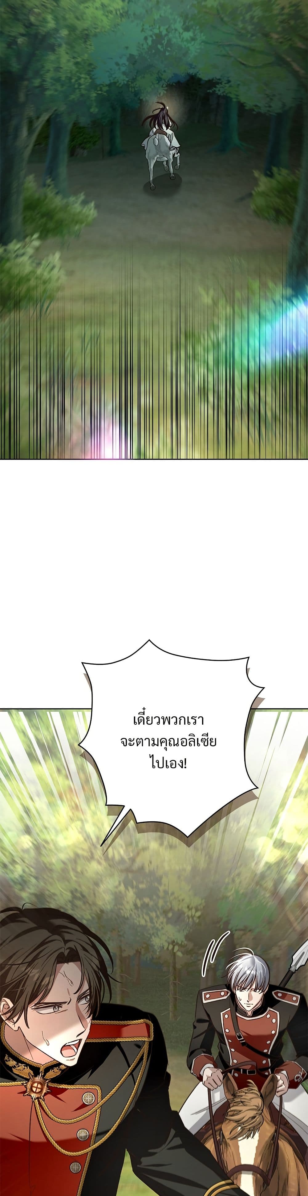 อ่านมังงะ The Grand Duke's Bride หน้าที่ 51 แปลไทย