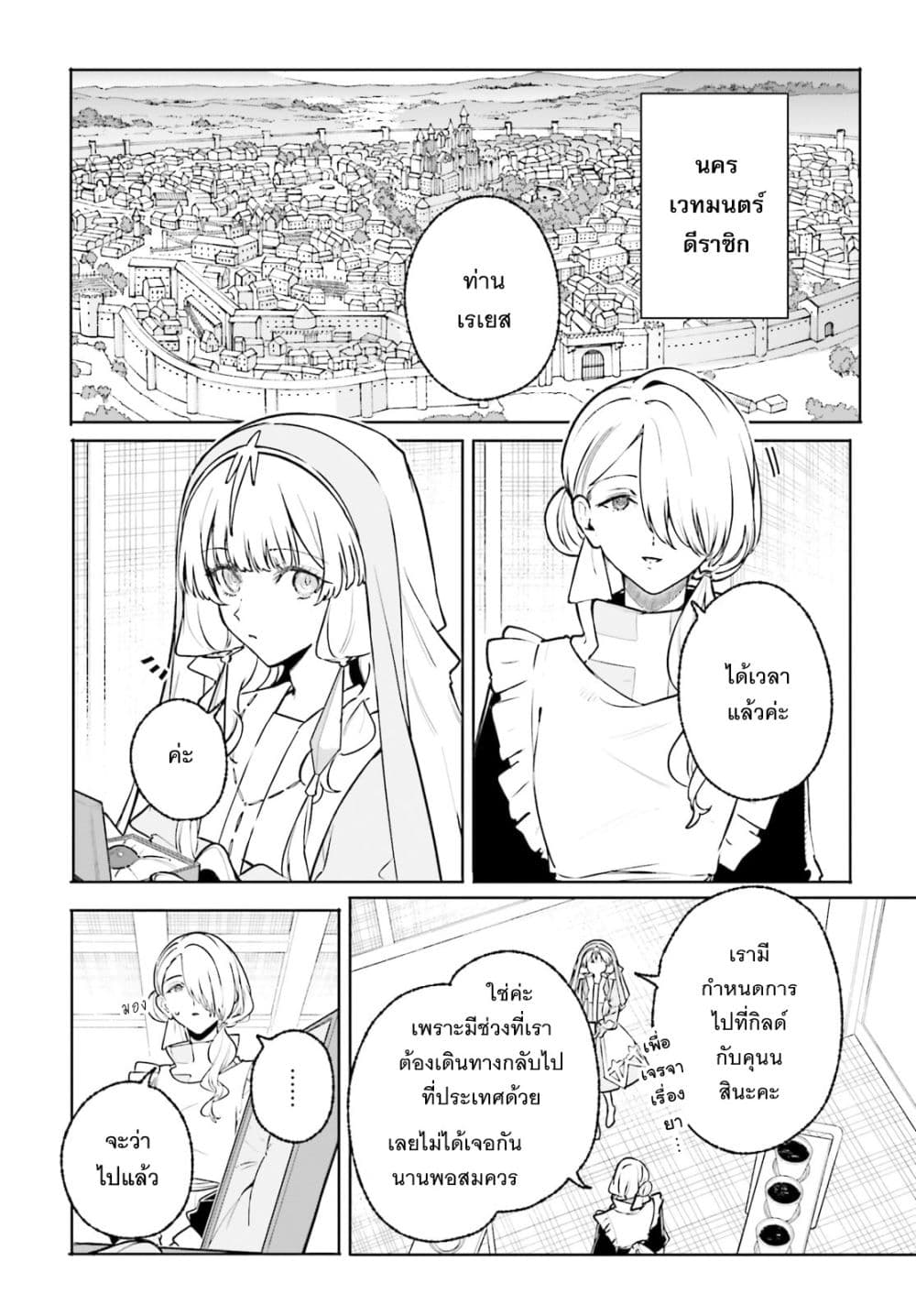 อ่านมังงะ Majutsushi Kunon wa Miete Iru หน้าที่ 4 แปลไทย