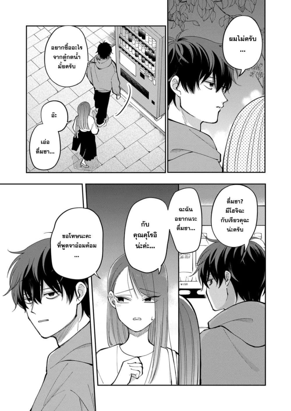 อ่านมังงะ Moriagaranai Date หน้าที่ 5 แปลไทย