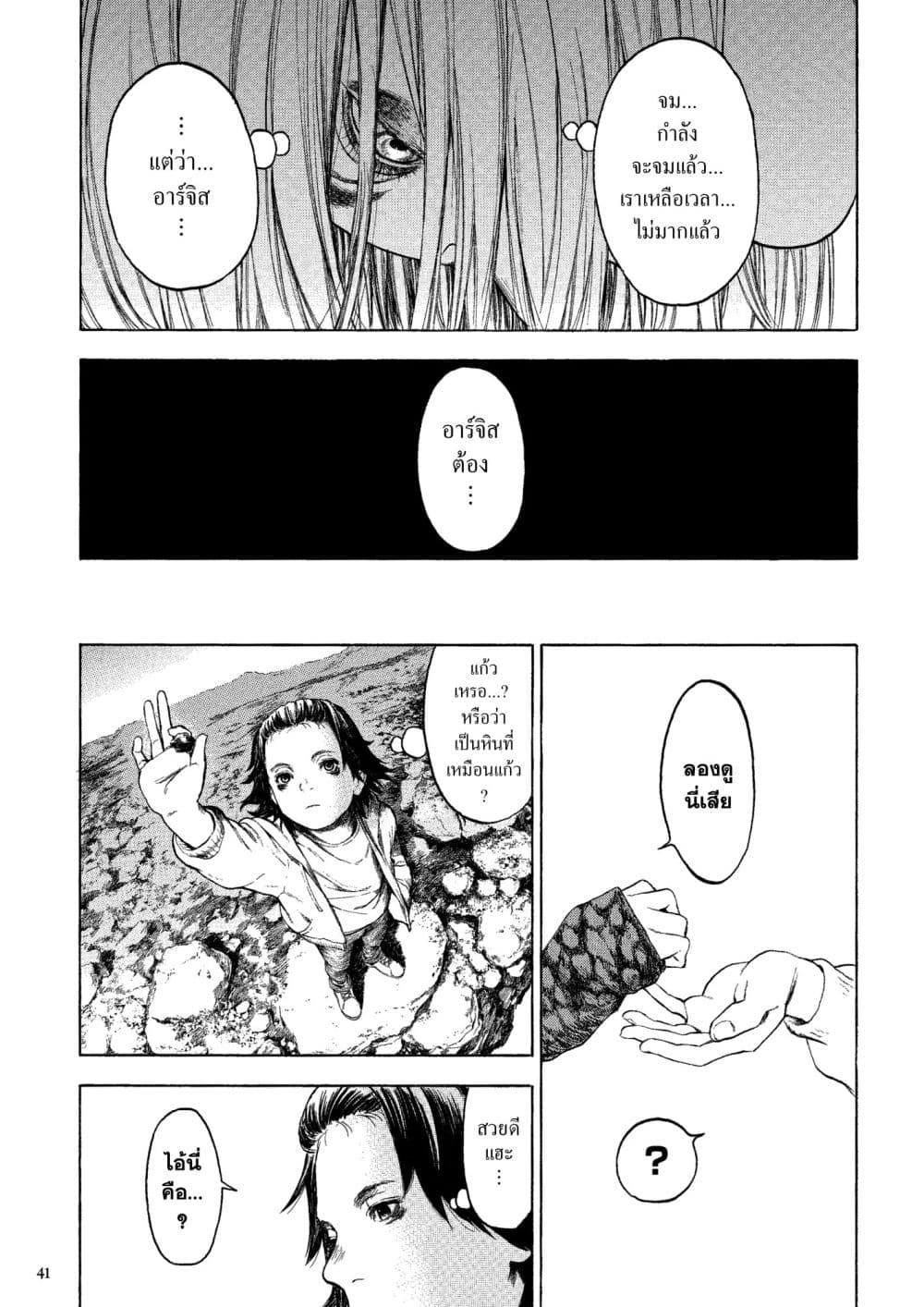 อ่านมังงะ A Witch of Caldera หน้าที่ 71 แปลไทย