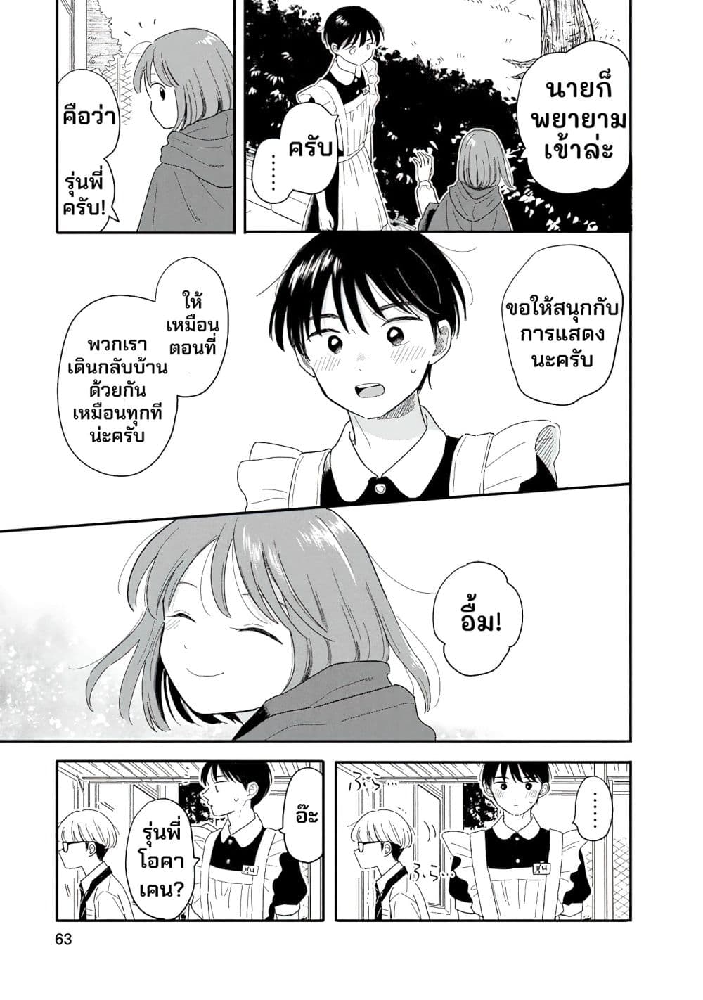 อ่านมังงะ Houkago Kitaku Biyori หน้าที่ 25 แปลไทย
