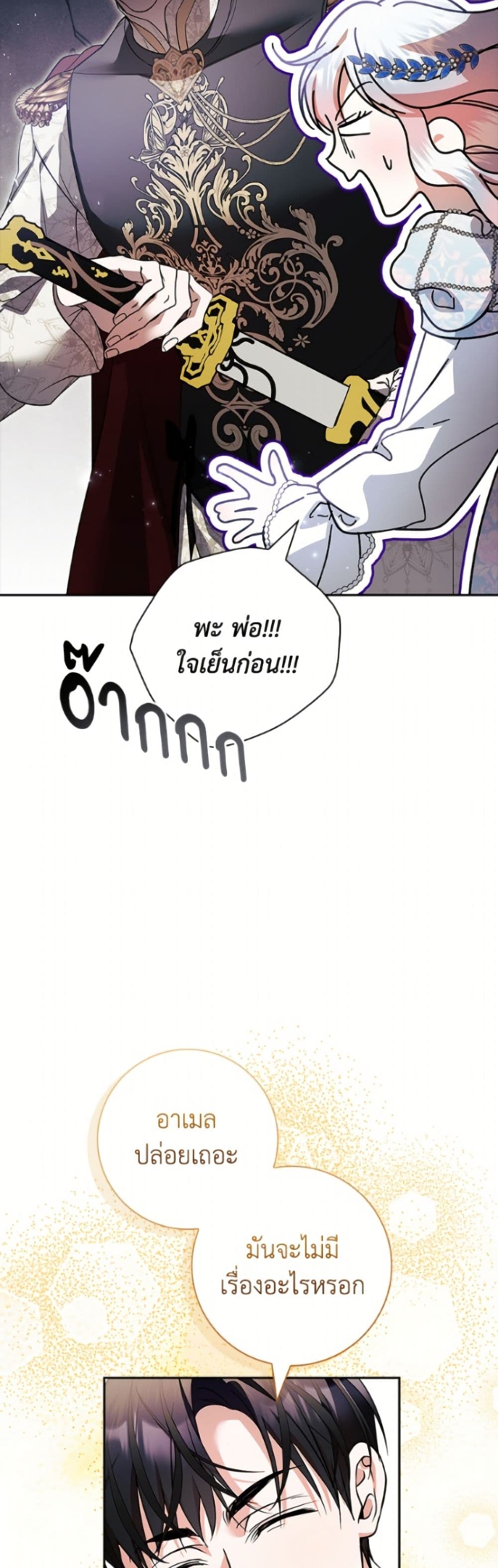 อ่านมังงะ i-adopted-a-villainous-dad หน้าที่ 28 แปลไทย