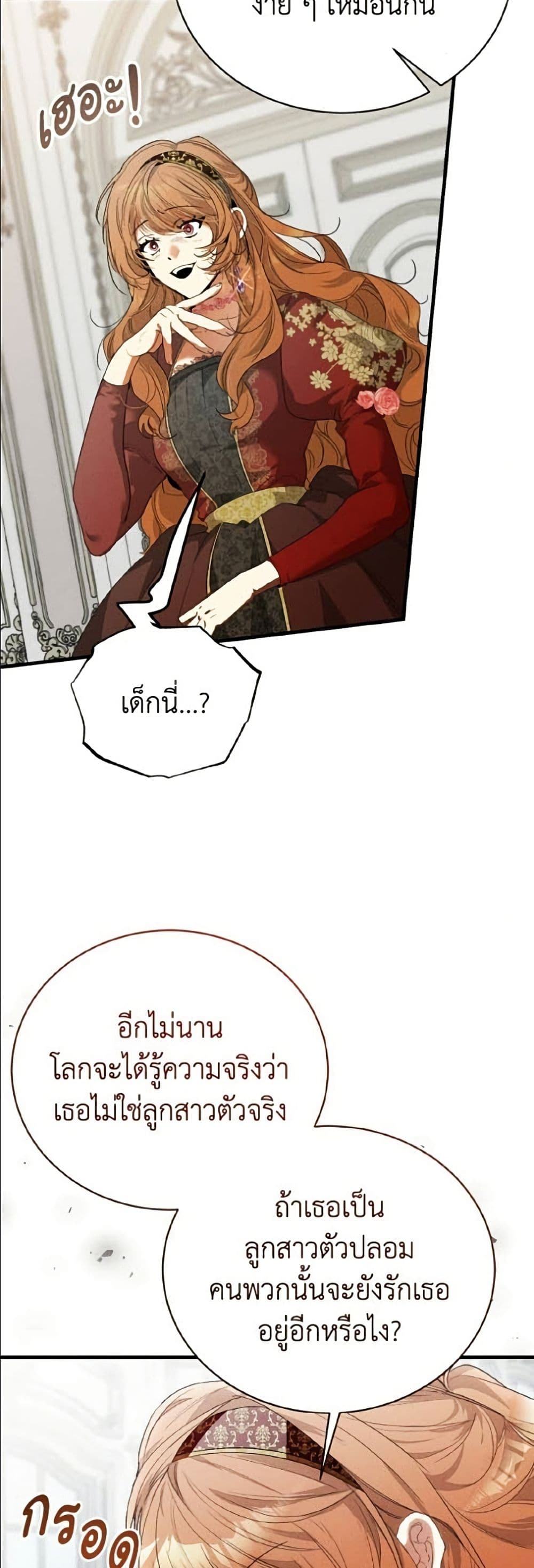 อ่านมังงะ I Will Protect My Tyrant Dad! หน้าที่ 97 แปลไทย