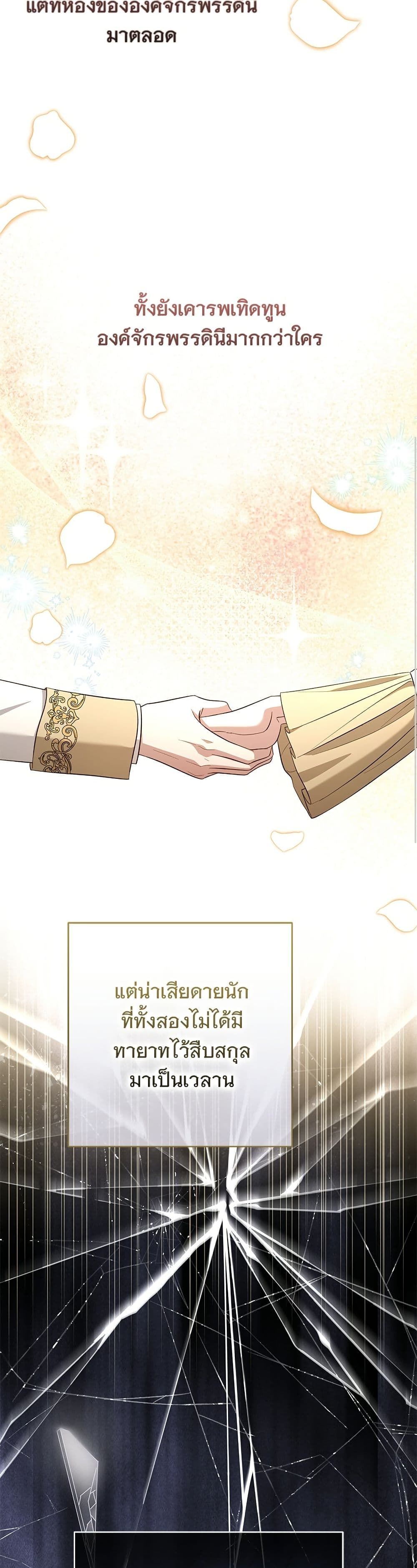 อ่านมังงะ The Grand Duke's Bride หน้าที่ 18 แปลไทย